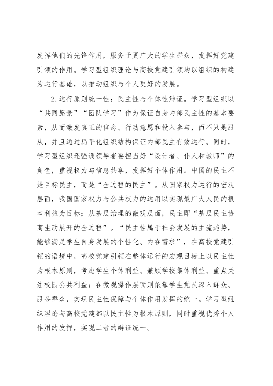 高校党建典型案例.docx,第3页预览