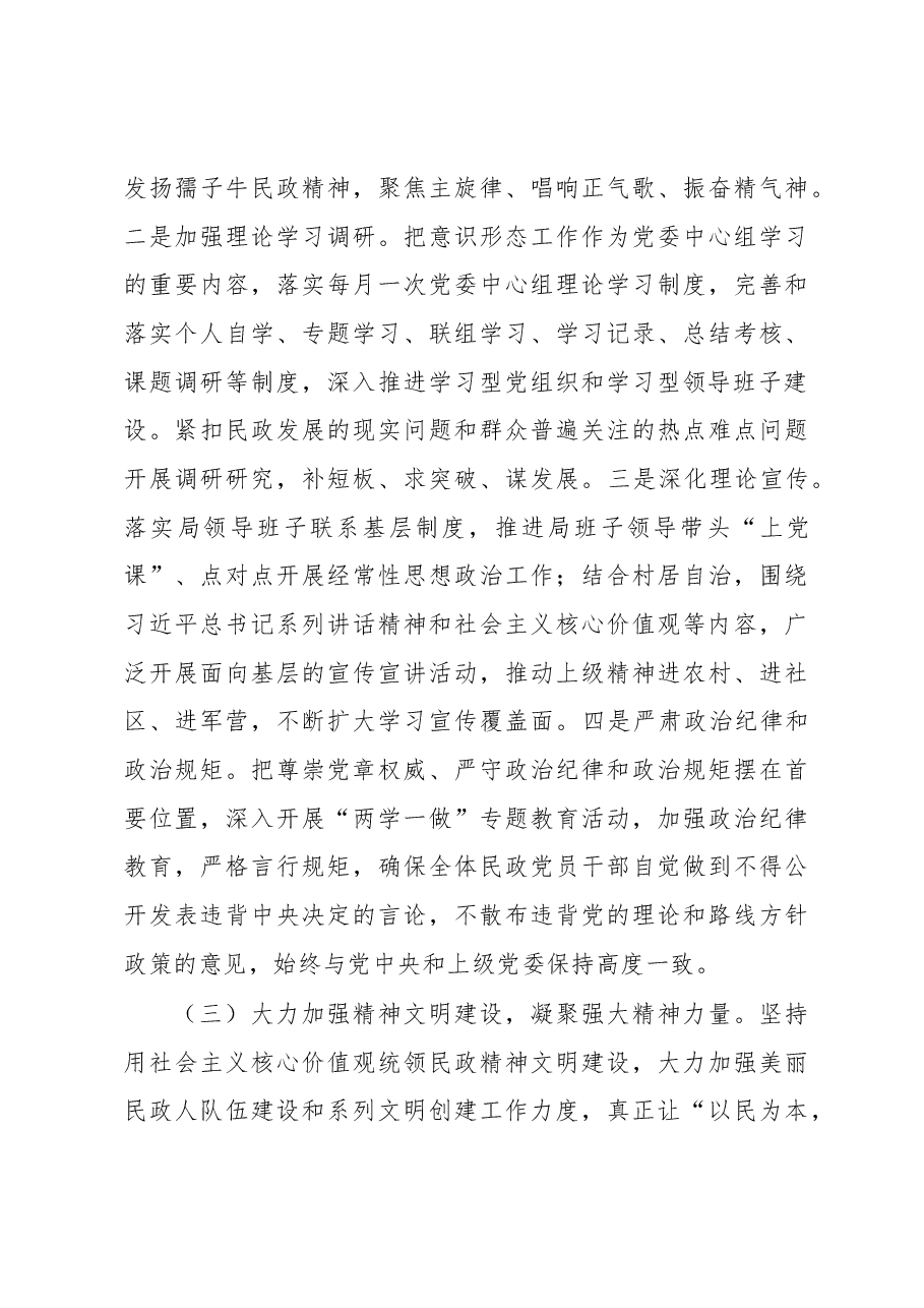 关于进一步加强民政系统意识形态工作的实施意见.docx,第4页预览