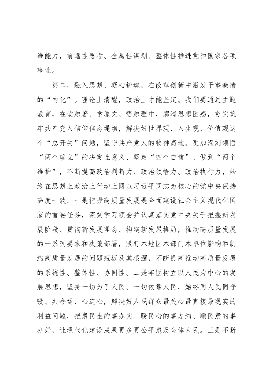 主题教育心得体会:以学铸魂在真学真信真用中提升理论学习的新境界以新气象新作为打开事业发展新天地.docx,第3页预览