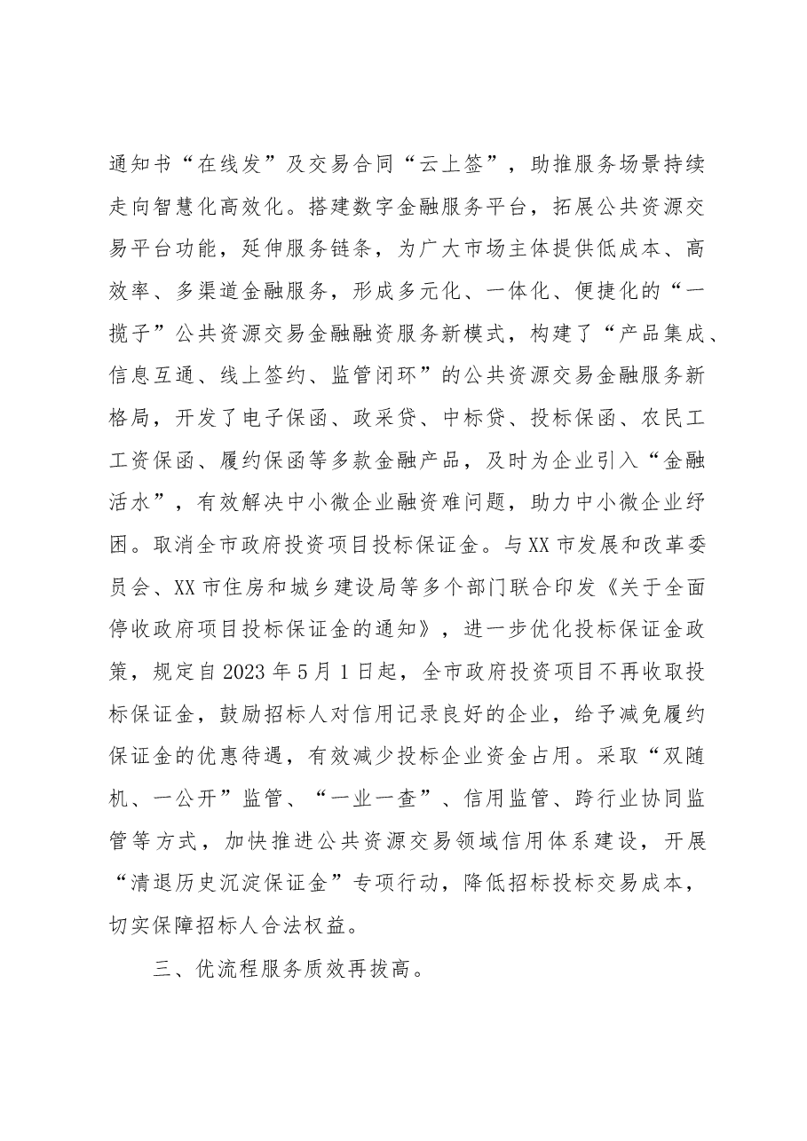 经验材料:推进阳光交易提升营商环境.docx,第3页预览