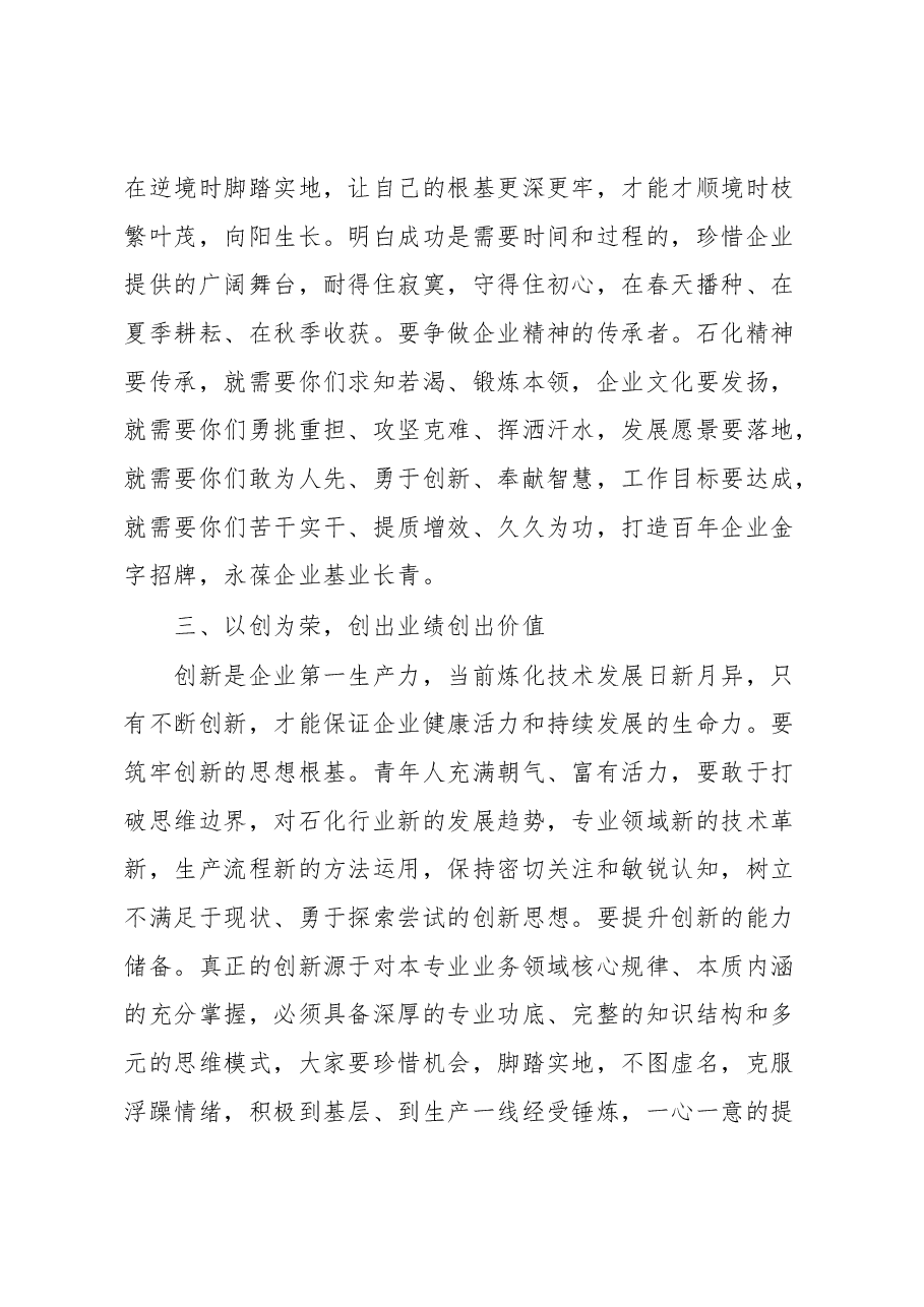 国企党委书记2023年“五四”表彰大会讲话.docx,第3页预览