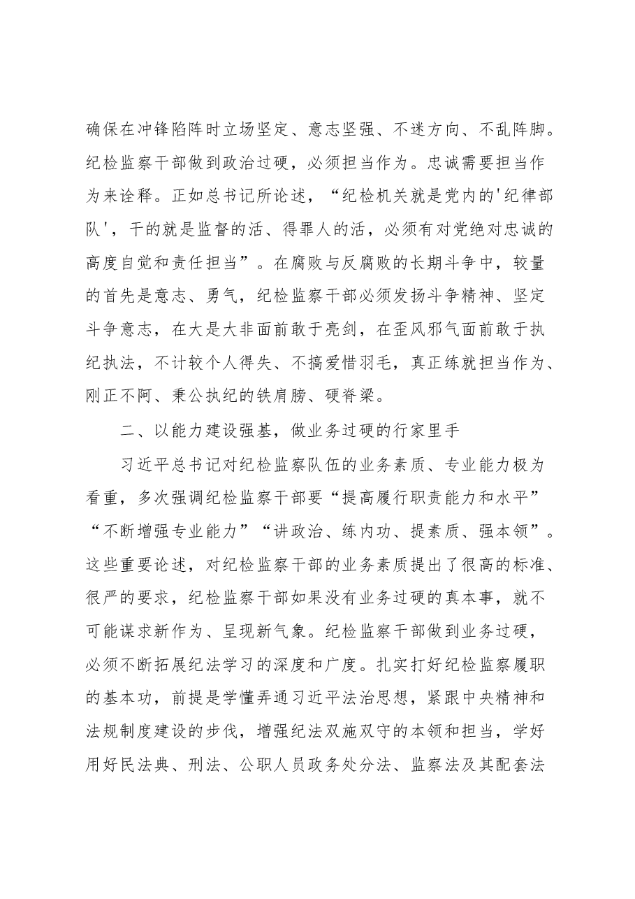 学习《习近平关于坚持和完善党和国家监督体系论述摘编》感悟.docx,第3页预览