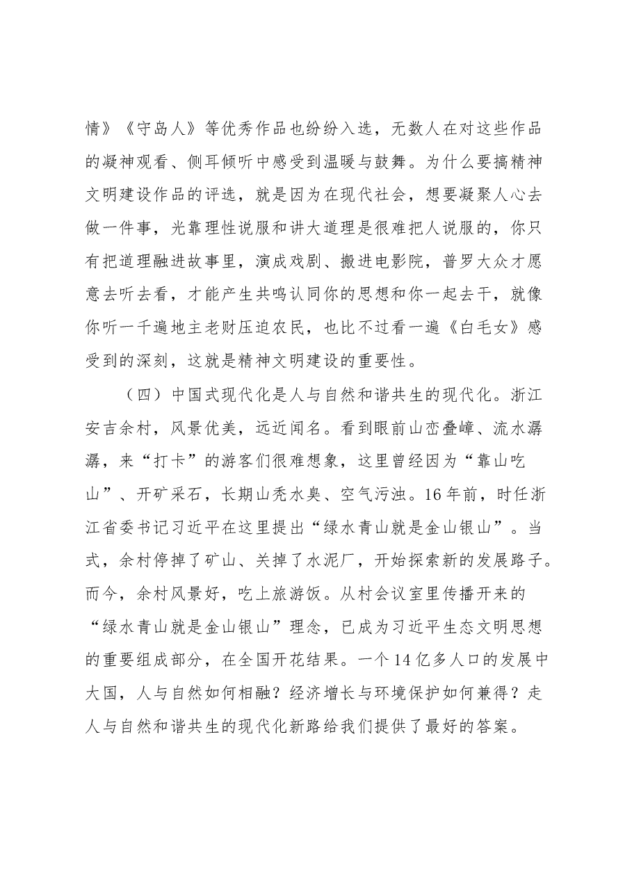 宣讲稿:以中国式现代化全面推进中华民族伟大复兴.docx,第4页预览