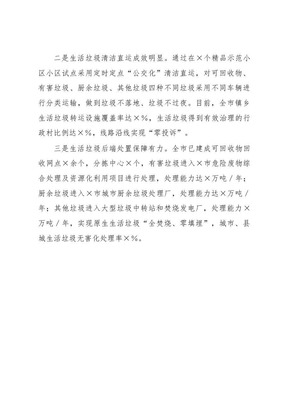 经验材料:精准发力促政风提升效能优行风.docx,第4页预览
