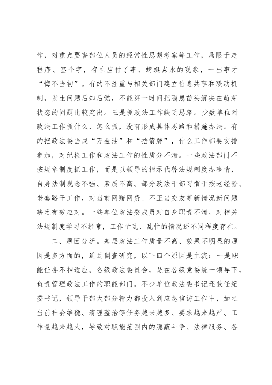 对当前基层政法工作开展现状的几点思考.docx,第2页预览