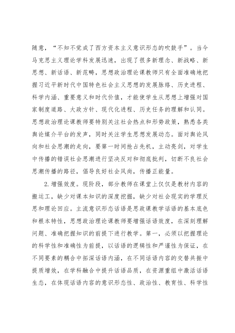 思政课教师心得体会:提升话语能力.docx,第2页预览