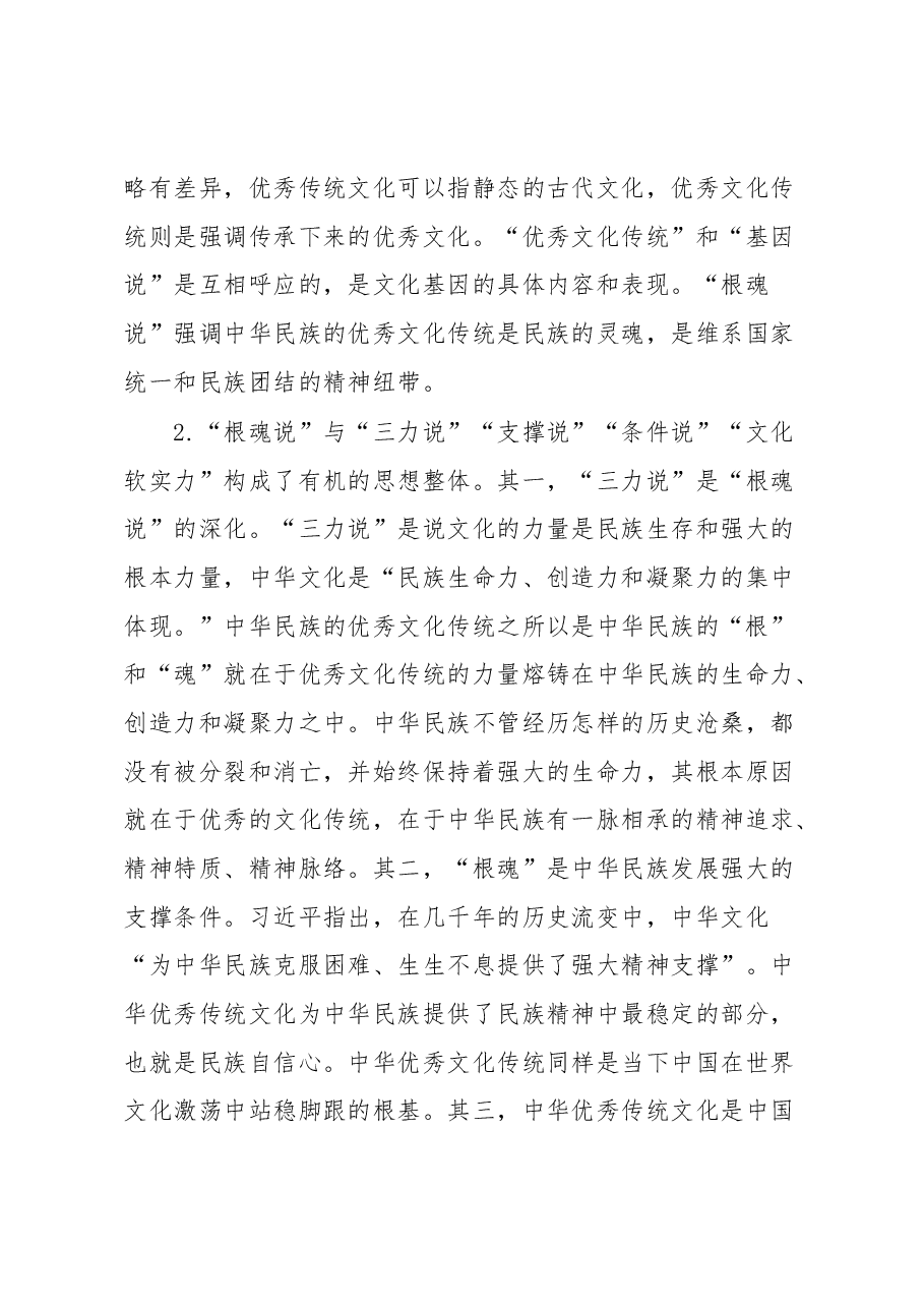 党课:习近平关于中华优秀传统文化新论述的意义.docx,第4页预览