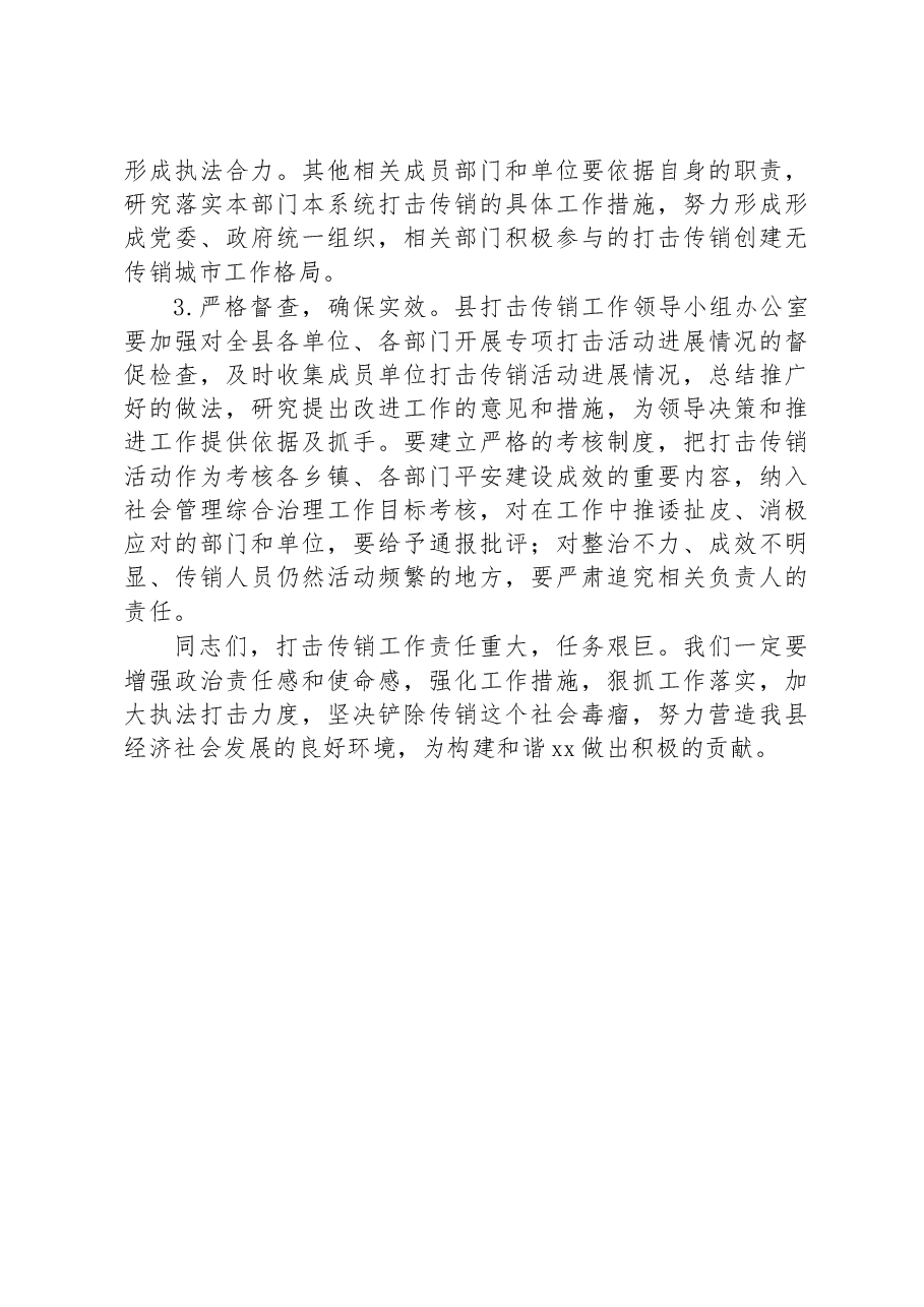 在全县打击传销创建无传销城市工作安排会议上的讲话.docx,第4页预览