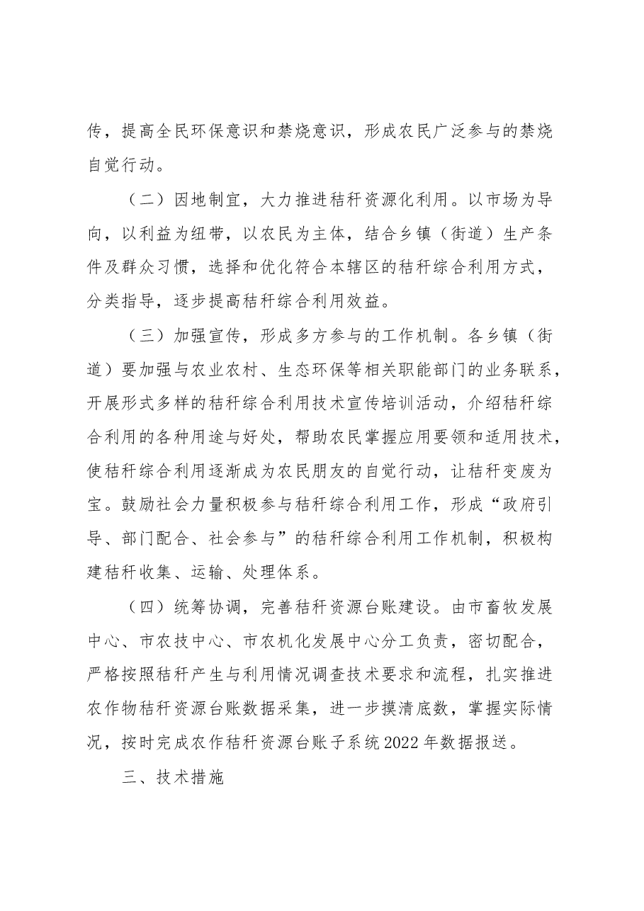 xx市2023年农作物秸秆综合利用实施方案.docx,第2页预览