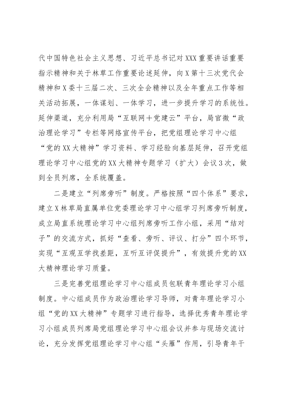 党建引领推进林草事业发展工作报告.docx,第2页预览