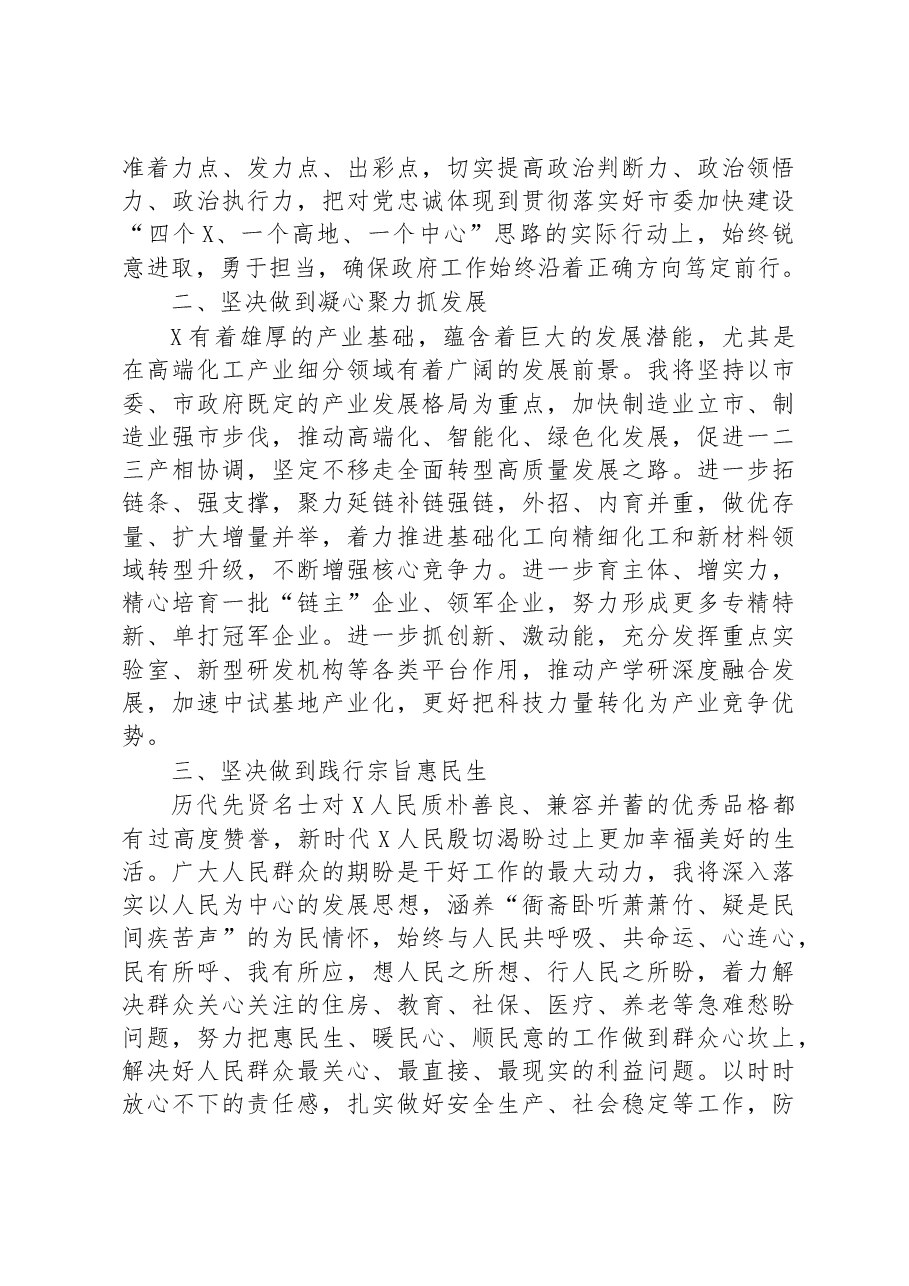 市长在市人大会议闭幕会上的讲话.docx，第2页预览
