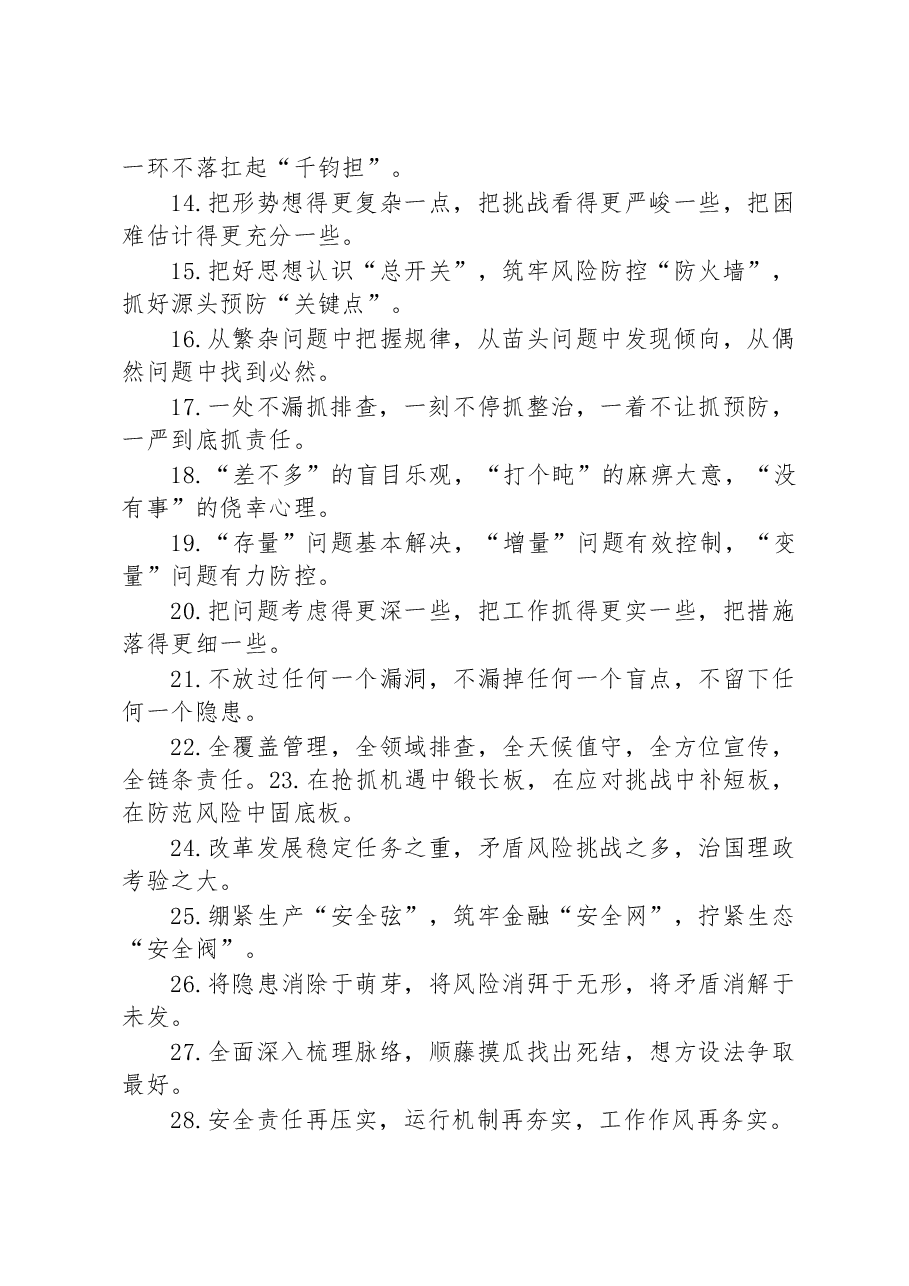 关于问题风险类的排比句39例.docx,第2页预览