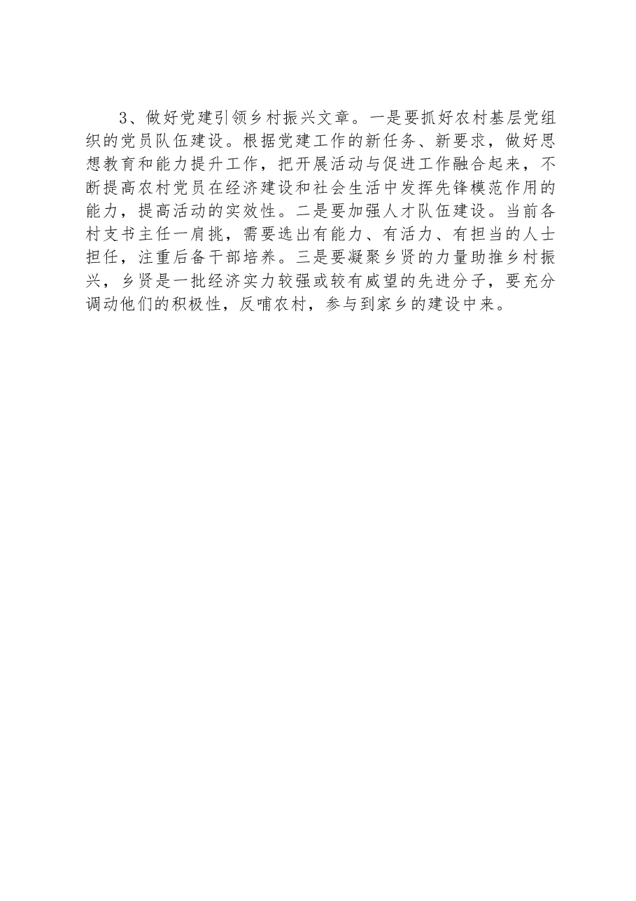 村驻村工作队情况汇报.docx,第3页预览