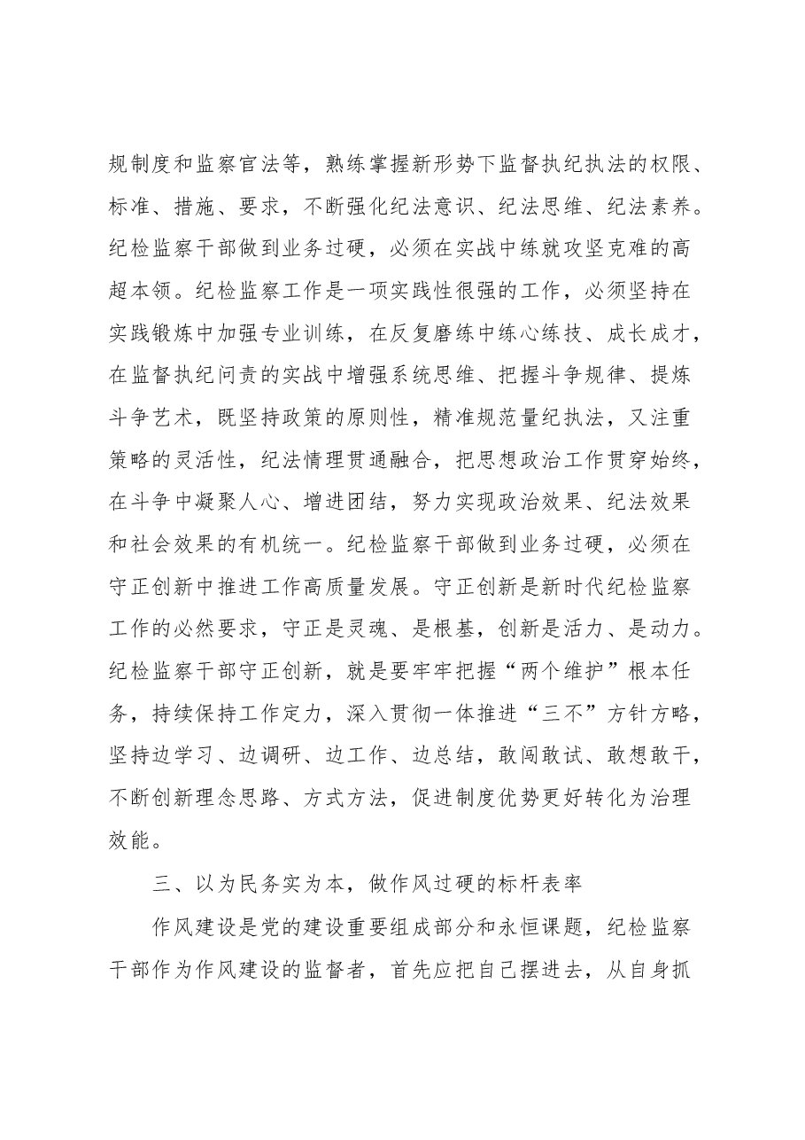 学习《习近平关于坚持和完善党和国家监督体系论述摘编》感悟.docx,第4页预览