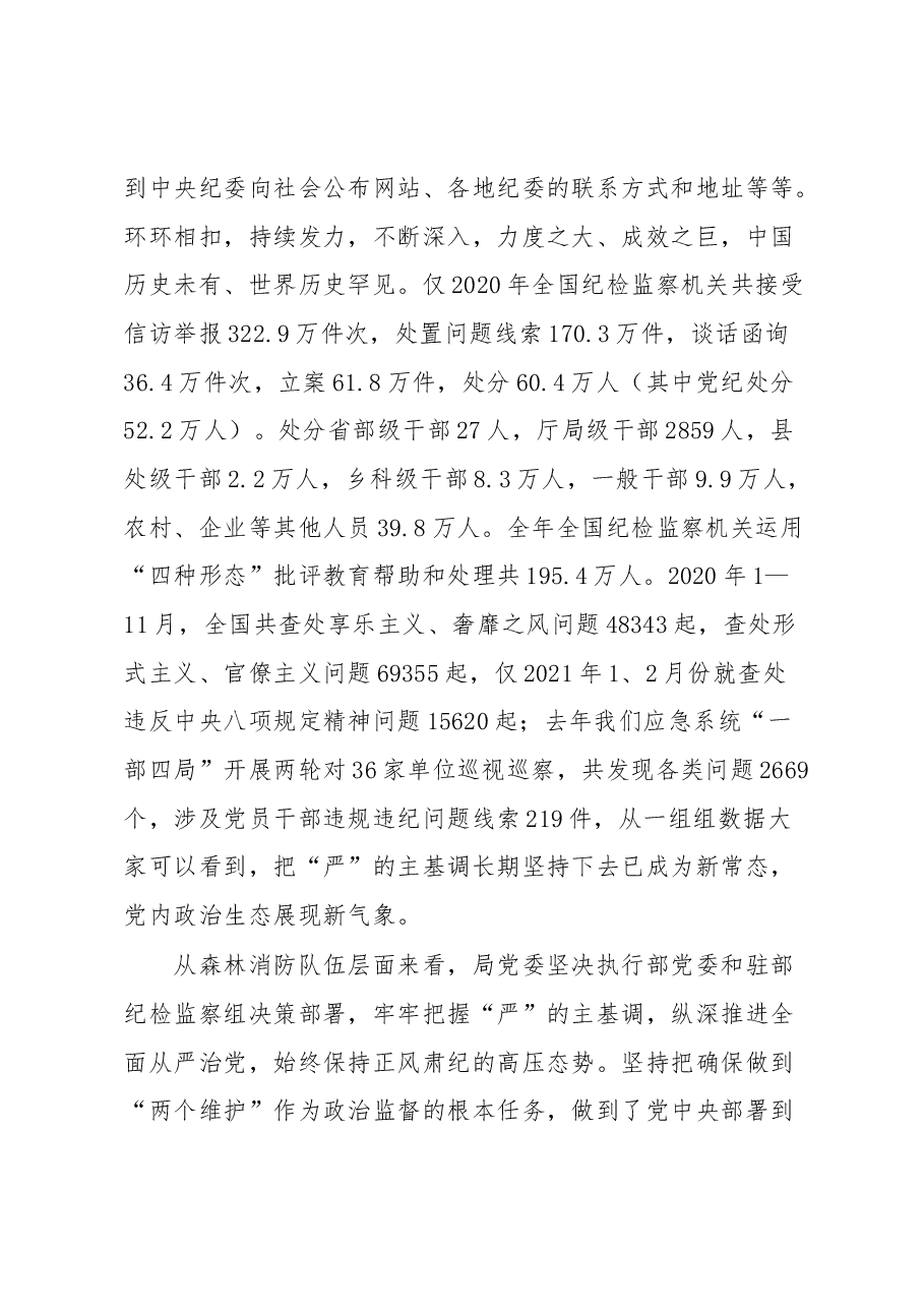 廉政教育：全力纯正涵养风清气正的良好政治生态.docx，第3页预览