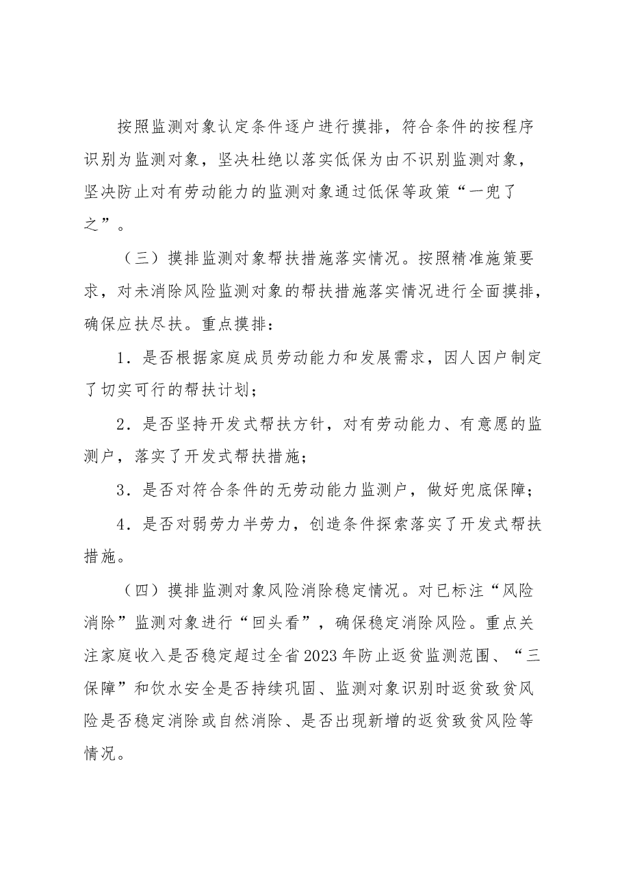 xx市2023年防止返贫监测帮扶集中排工作方案.docx,第4页预览