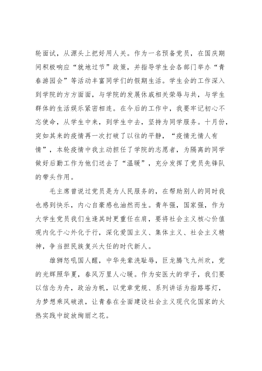 (5篇)预备党员学习党的二十大精神专题思想汇报汇编.docx,第4页预览