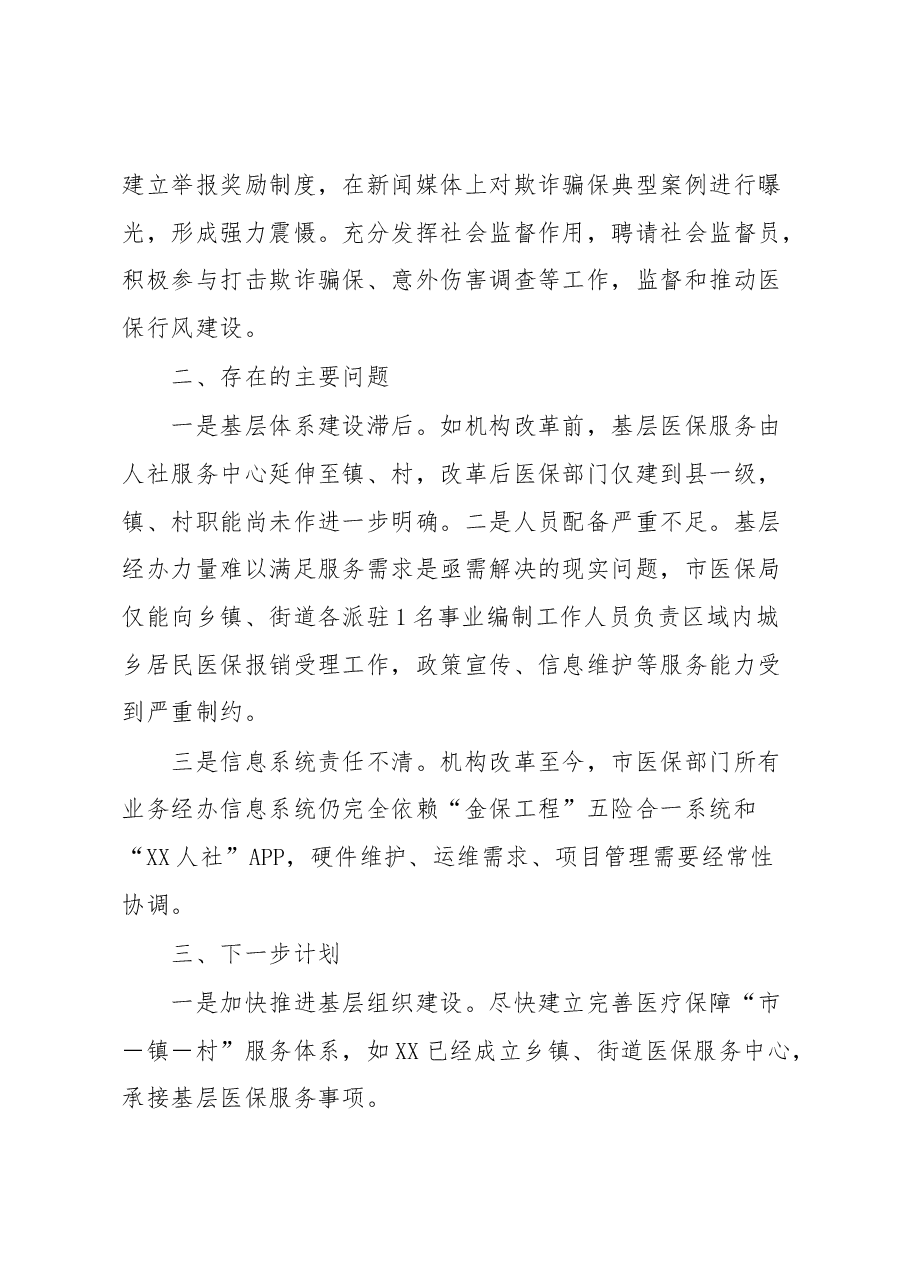 XX市医疗保障局关于医疗保障服务体系建设的工作情况汇报.docx,第3页预览
