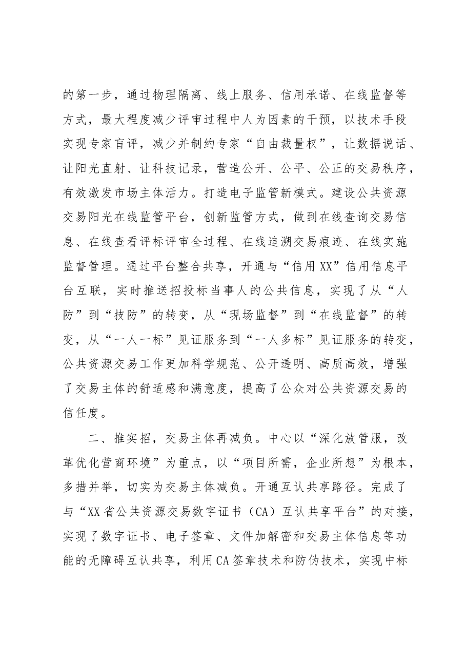 经验材料:推进阳光交易提升营商环境.docx,第2页预览