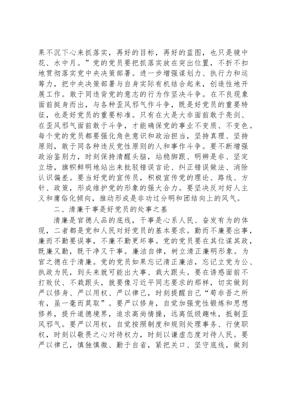党课：强化党性修养+坚定理想信念.docx，第3页预览