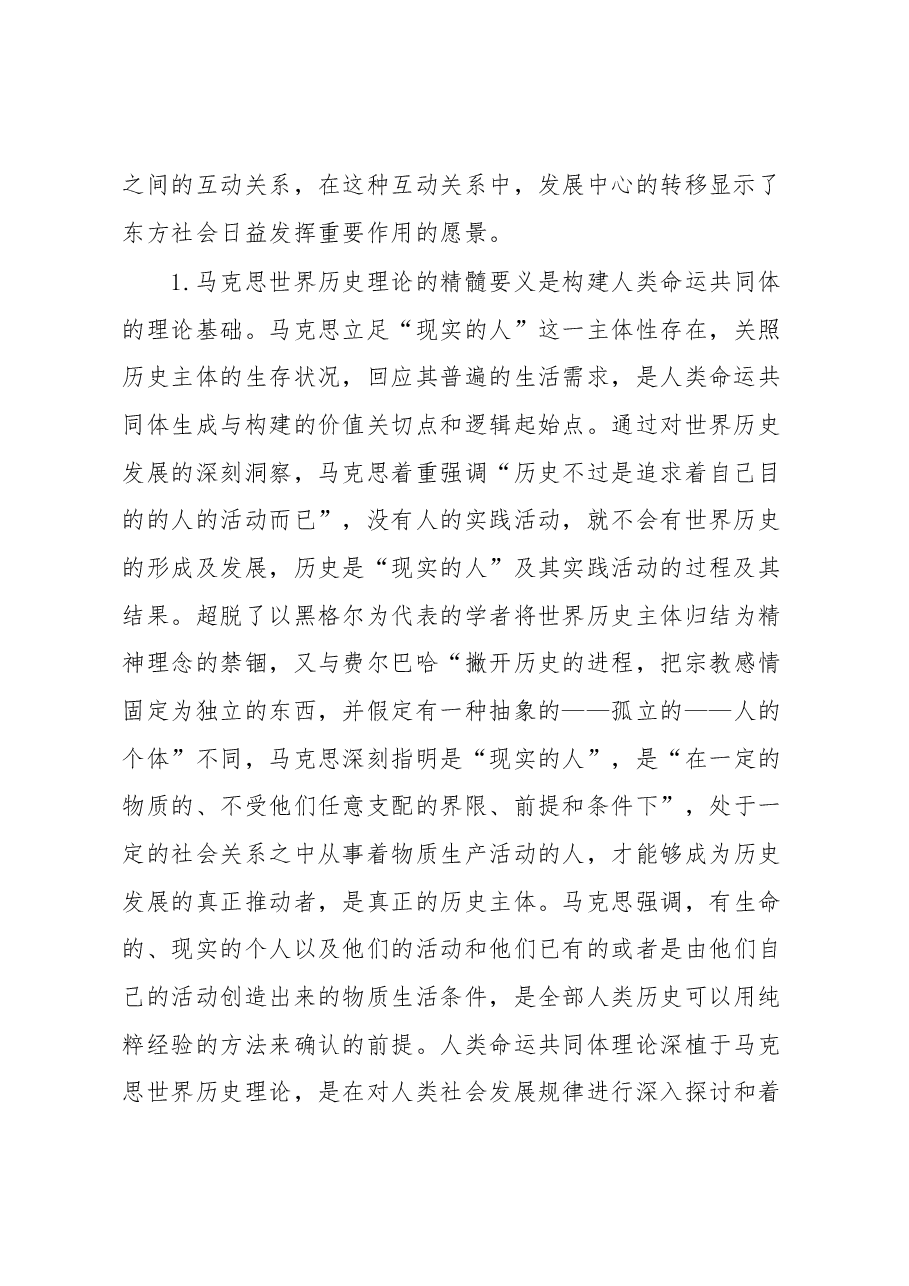 人类命运共同体党课.docx,第2页预览