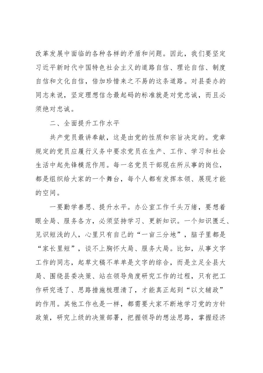 某办公室主任讲党课:牢记使命忠诚履职不忘初心担当作为.docx,第4页预览