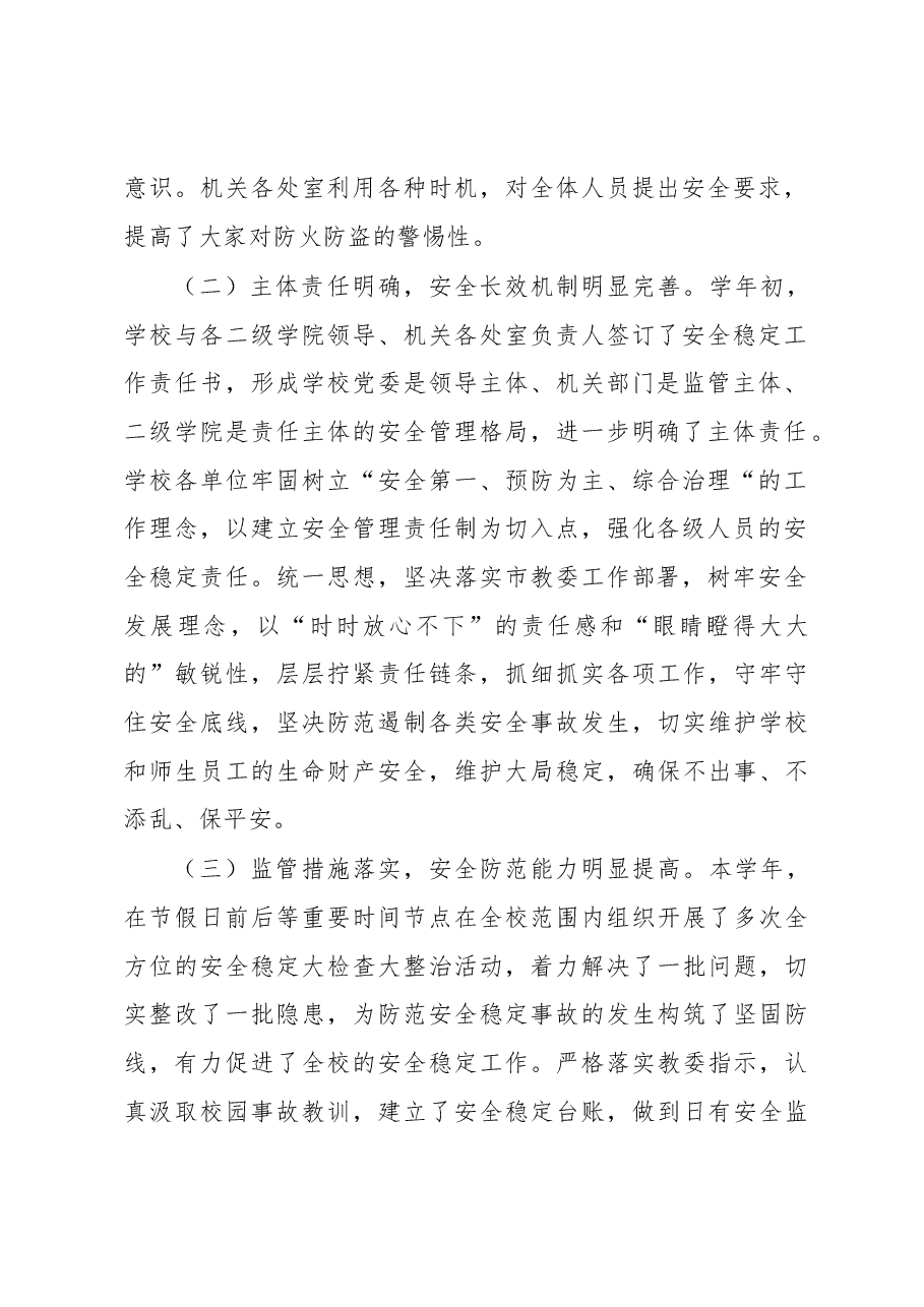 副校长在年度安全工作会议上的讲话稿.docx,第2页预览