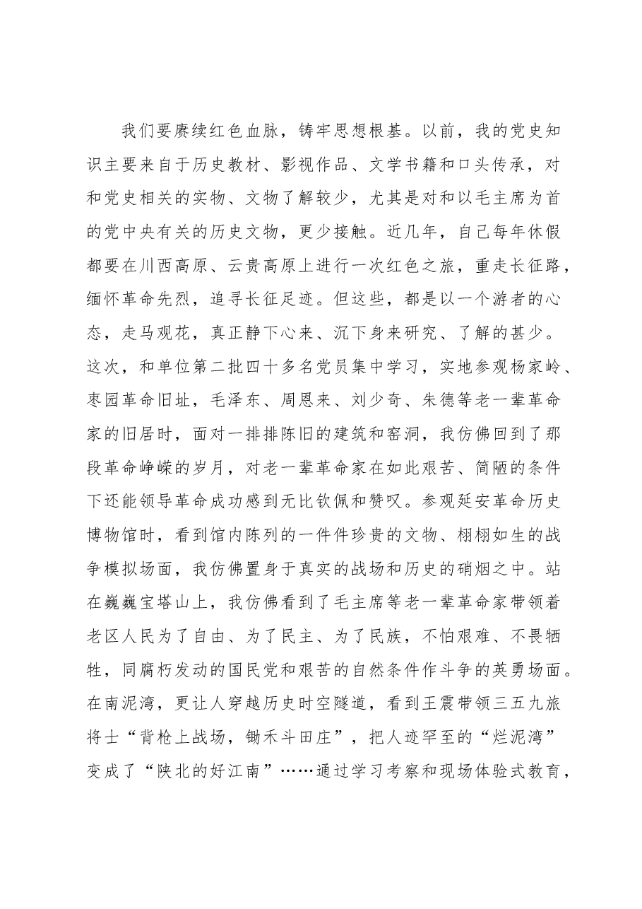 党员参加红色主题教育活动感悟.docx,第2页预览