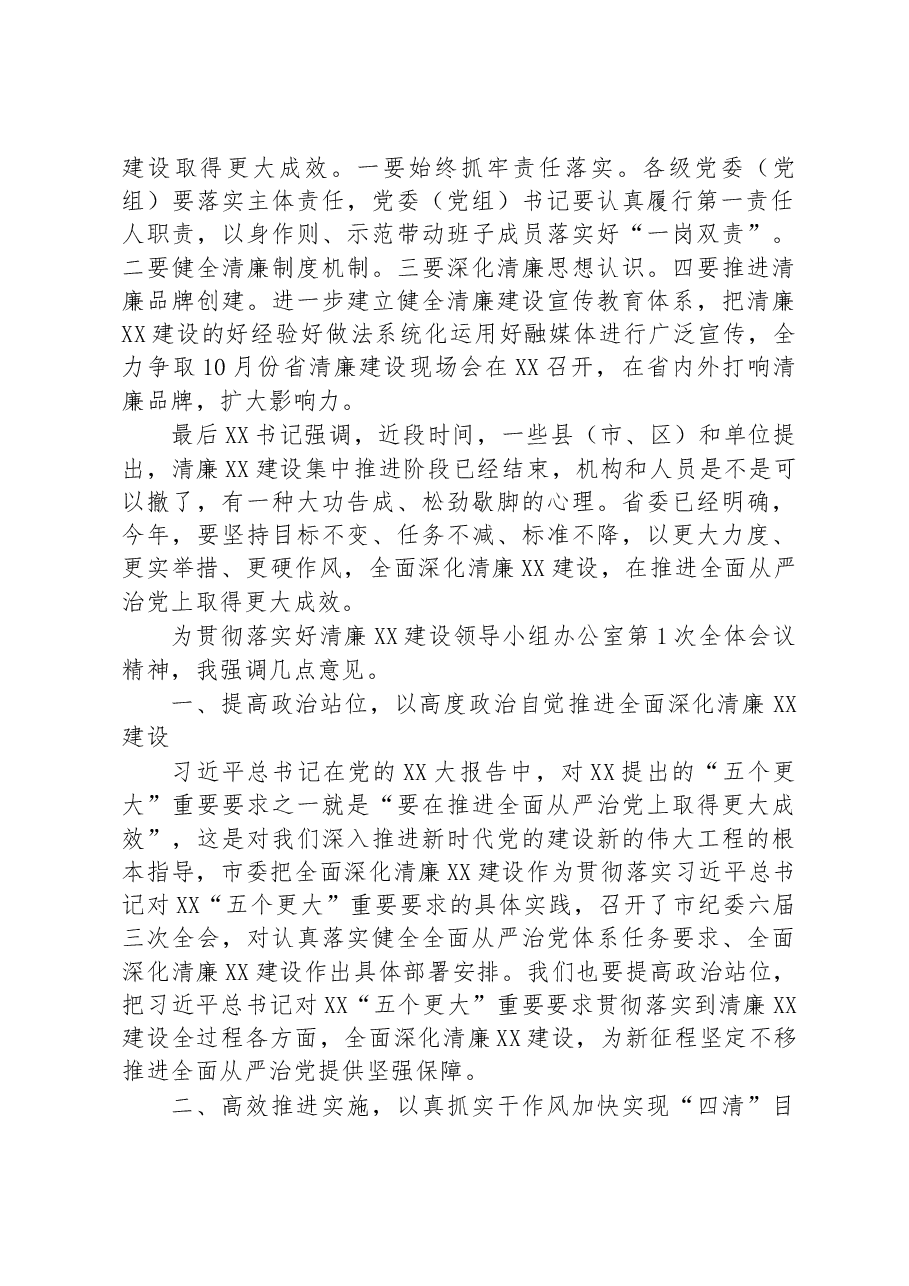书记在传达学习清廉建设领导小组全体会上的讲话稿.docx,第2页预览