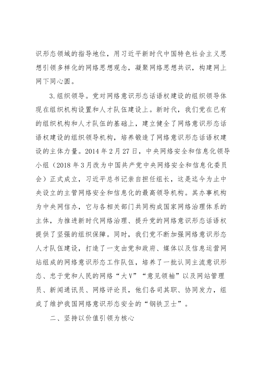 意识形态党课.docx,第3页预览