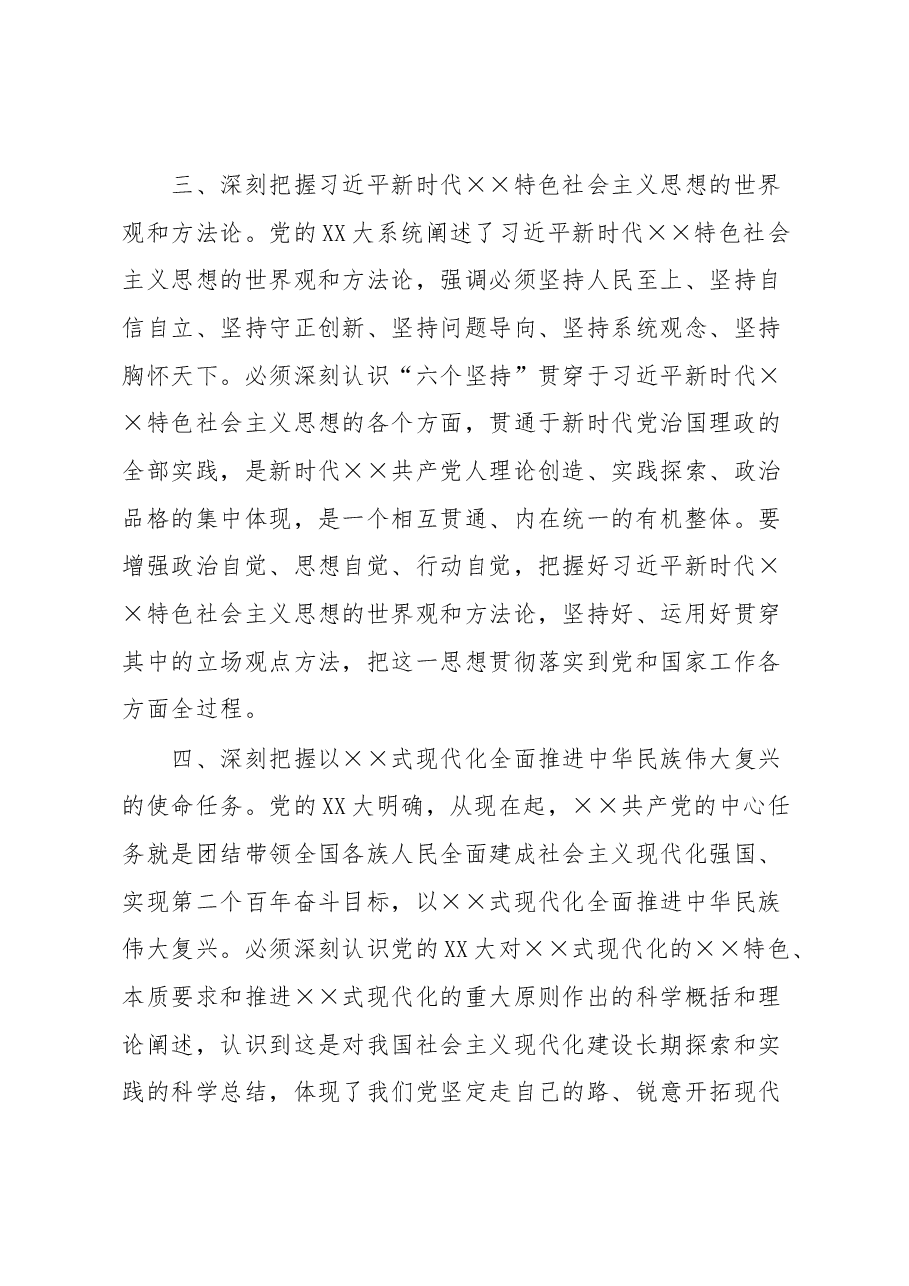 党委理论学习中心组专题学习内容安排.docx,第3页预览