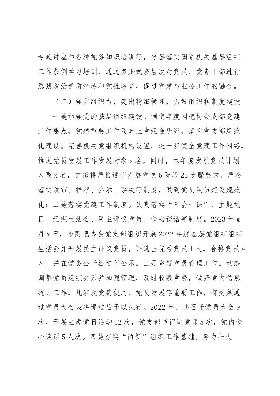 Xx两新组织党支部书记抓基层党建工作述职报告.docx,第2页预览