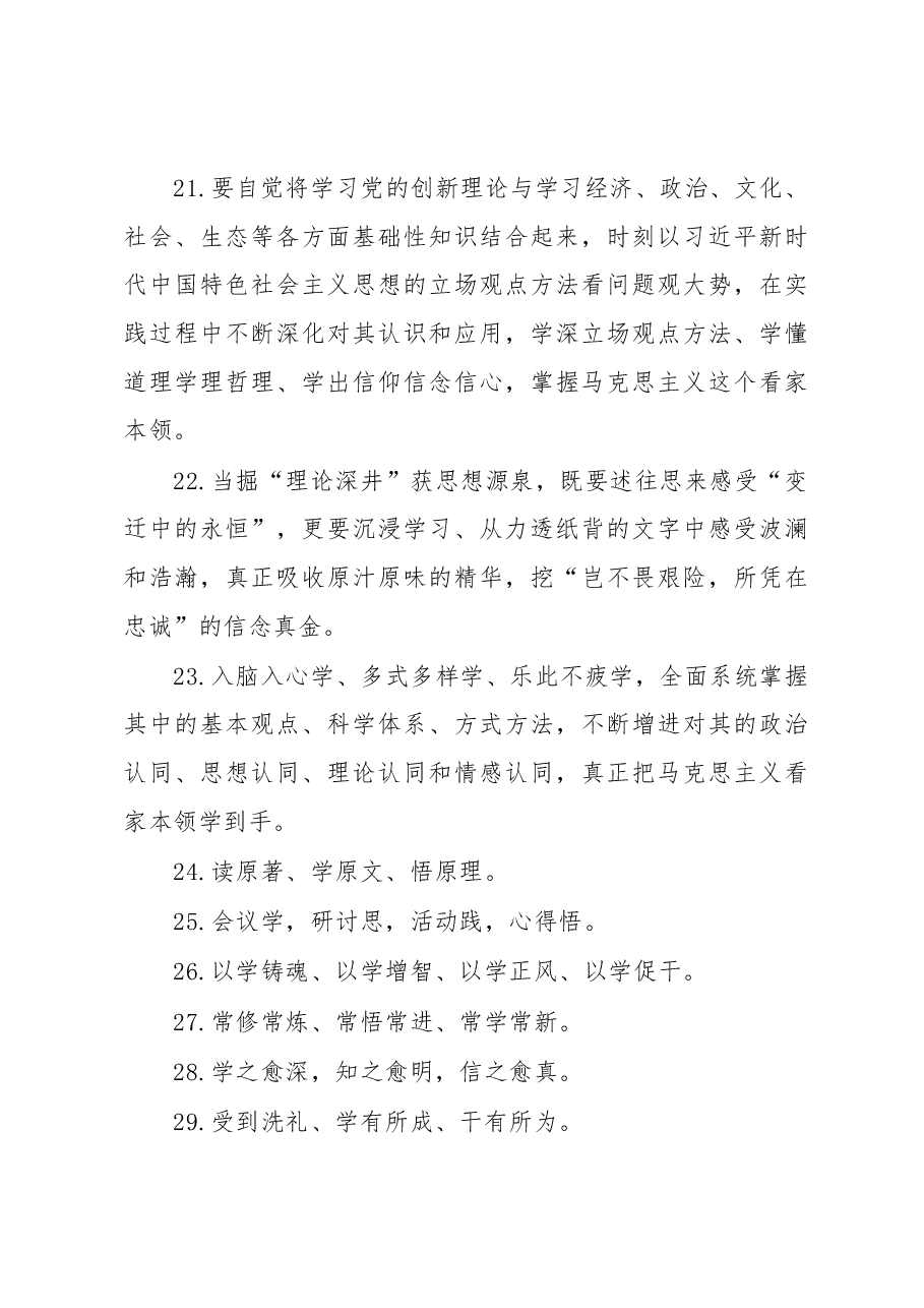 党内主题教育金句集锦(5大类257句).docx,第4页预览
