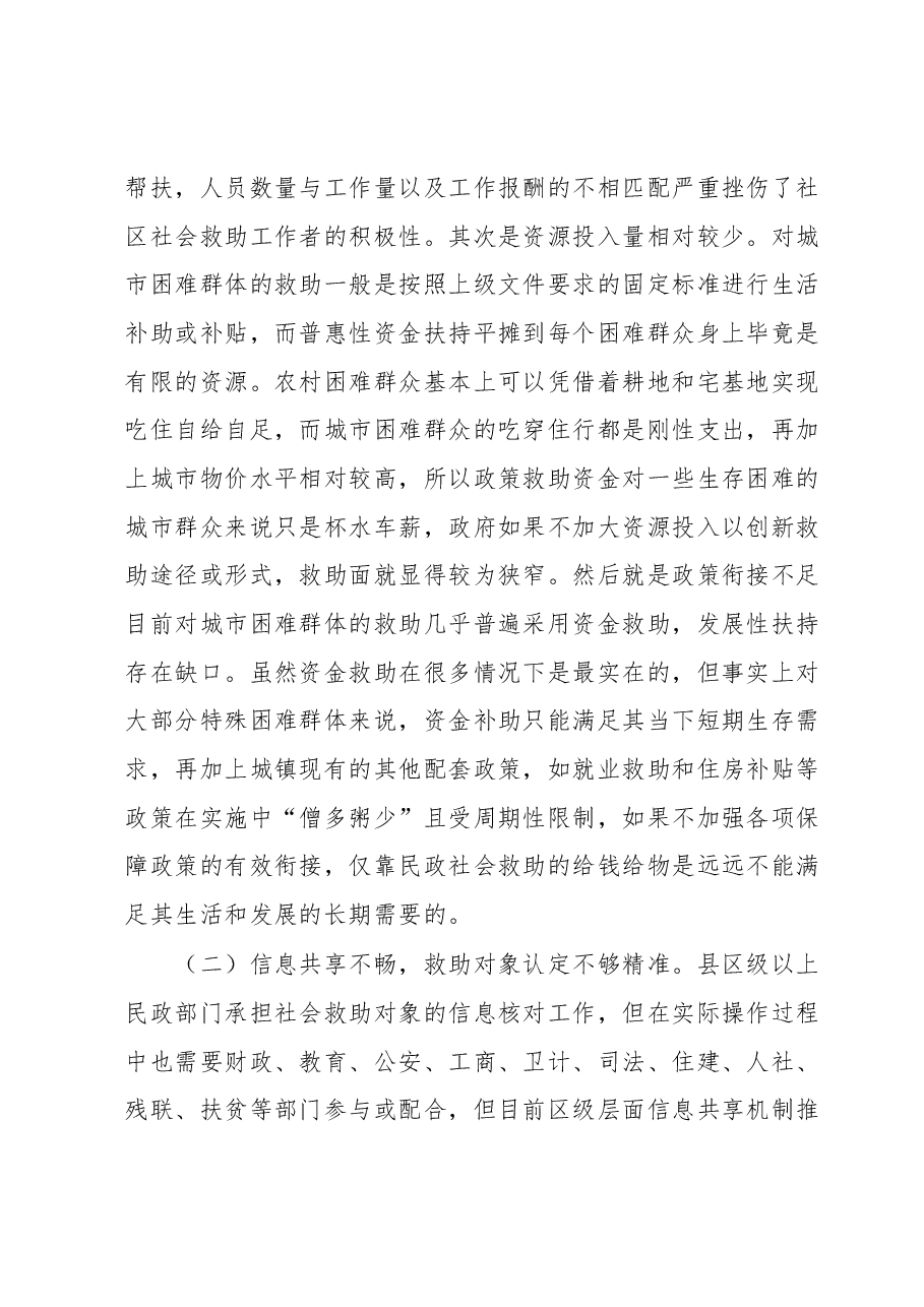 关于社会救助政策落实现状的调研报告.docx,第3页预览
