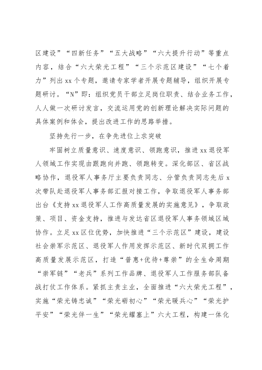 (14篇)党内主题教育政务信息、工作简报、经验交流汇编.docx,第4页预览