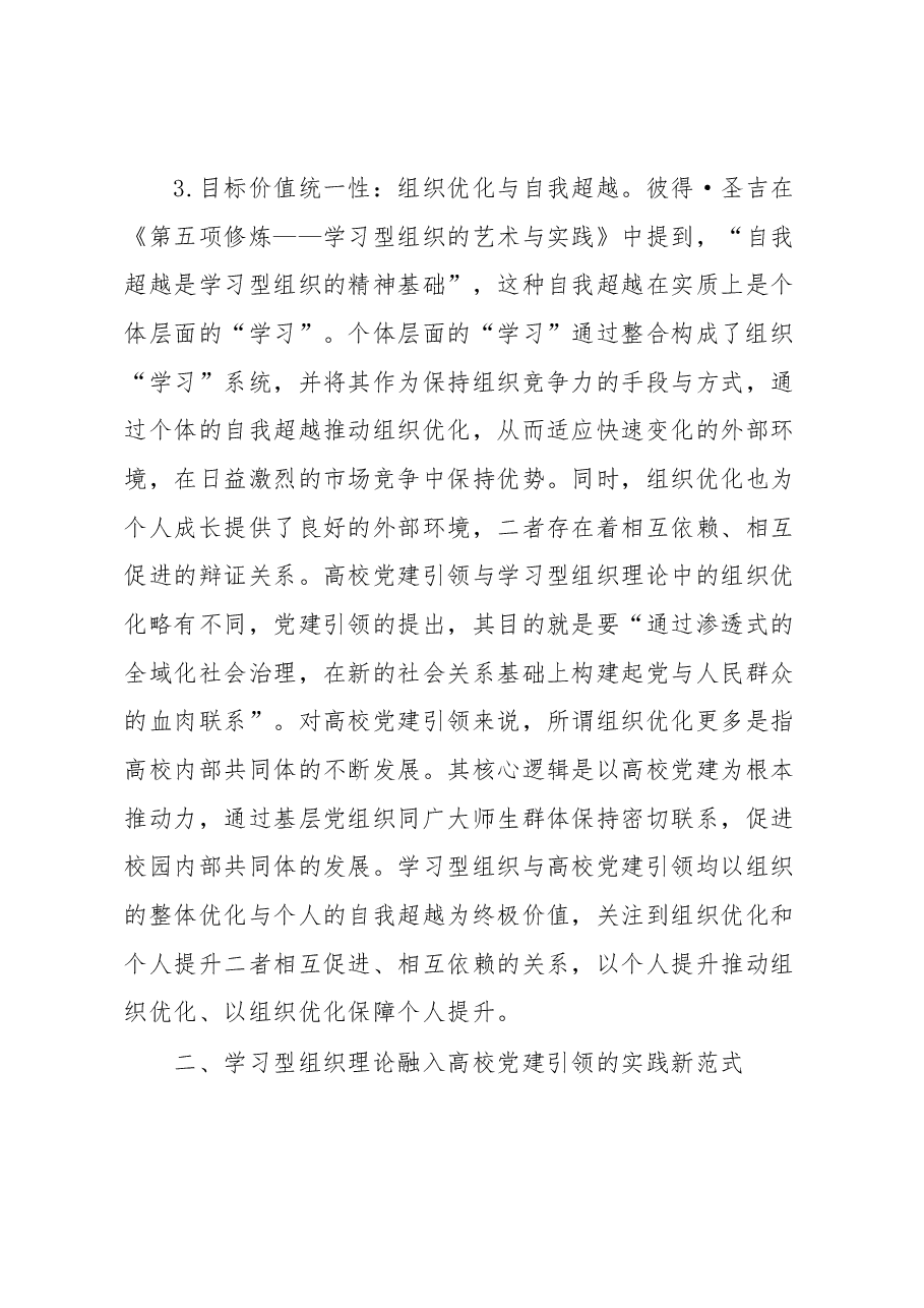 高校党建典型案例.docx,第4页预览