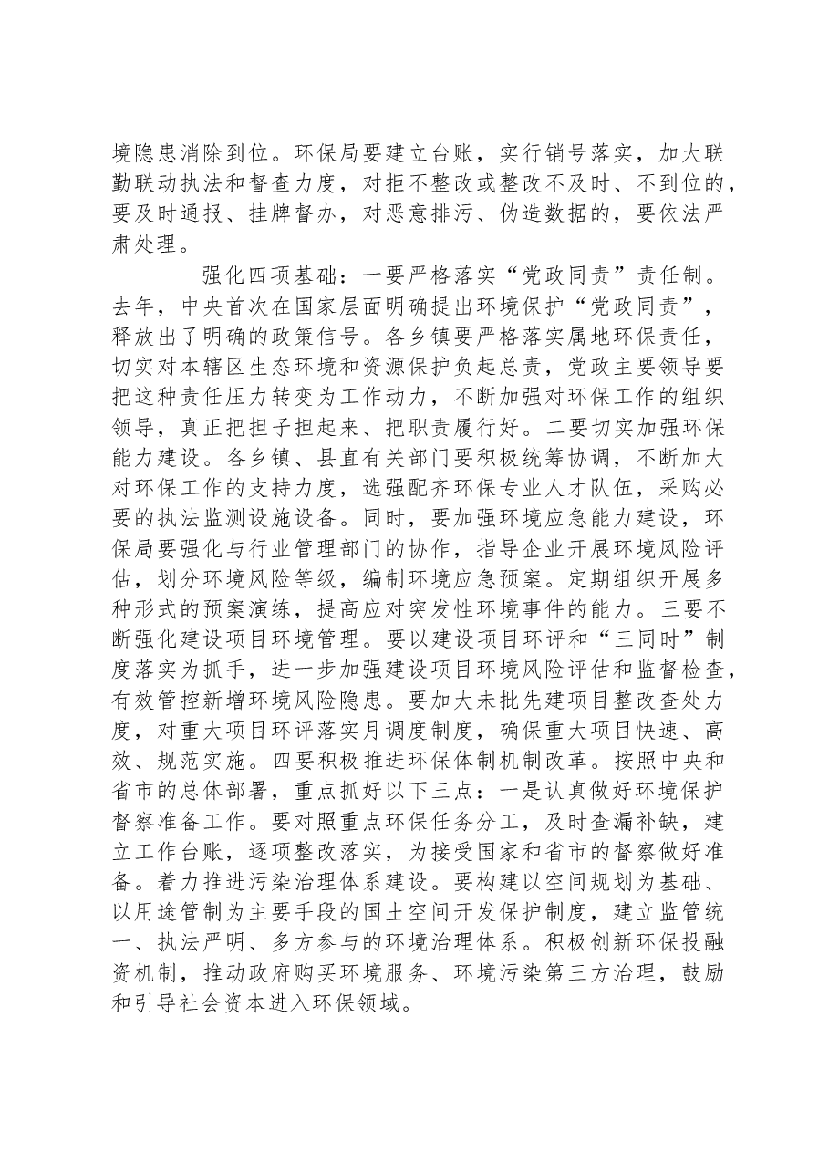 在全县环境保护暨国土资源工作会议上的讲话.docx,第3页预览