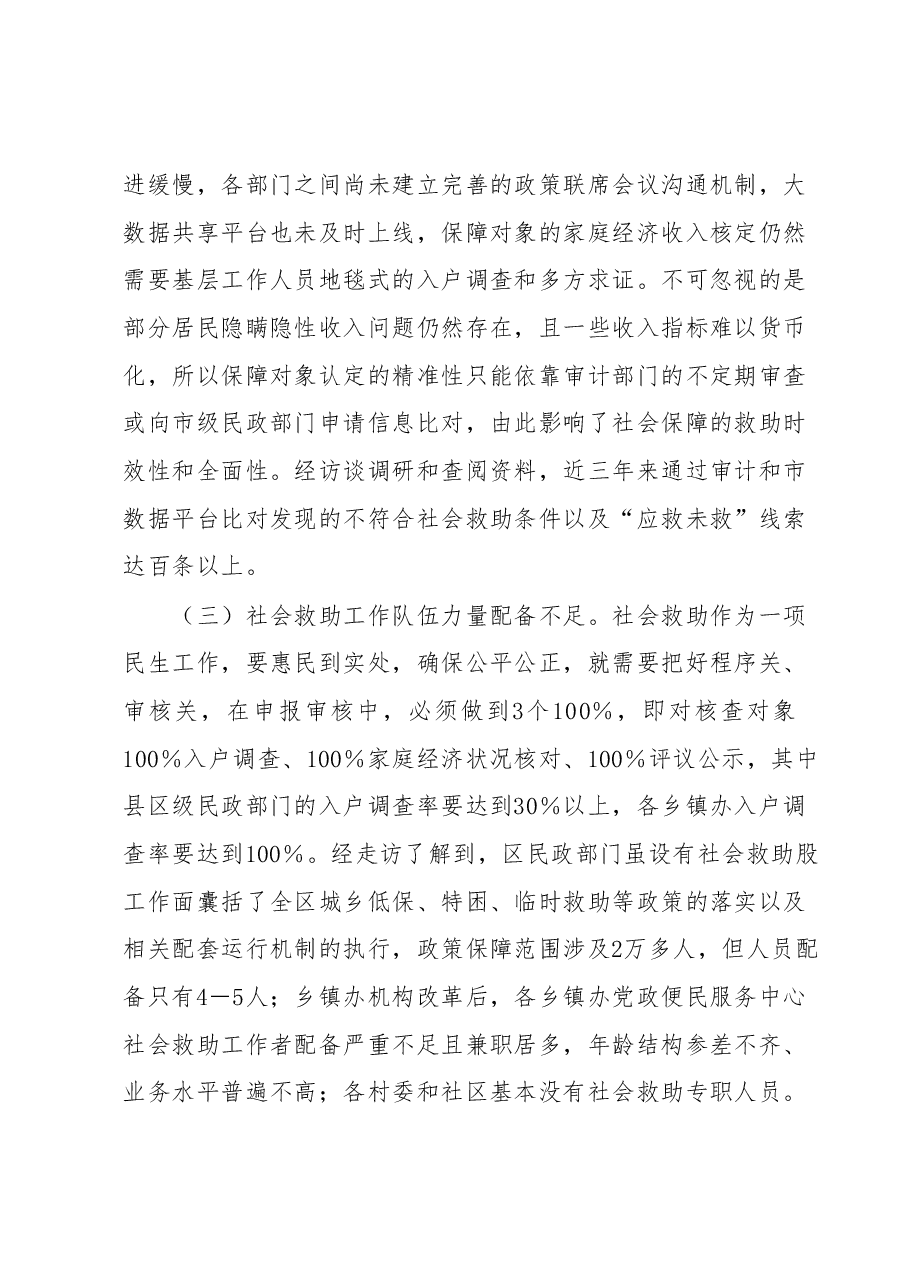 关于社会救助政策落实现状的调研报告.docx,第4页预览