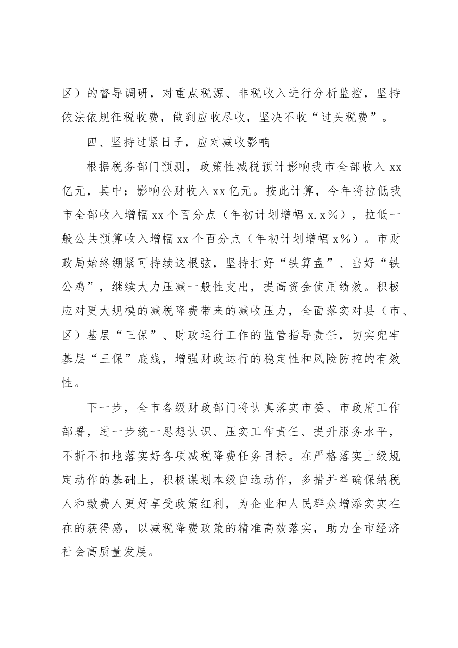 (3篇)廉政工作会议主题讲话汇编.docx,第4页预览