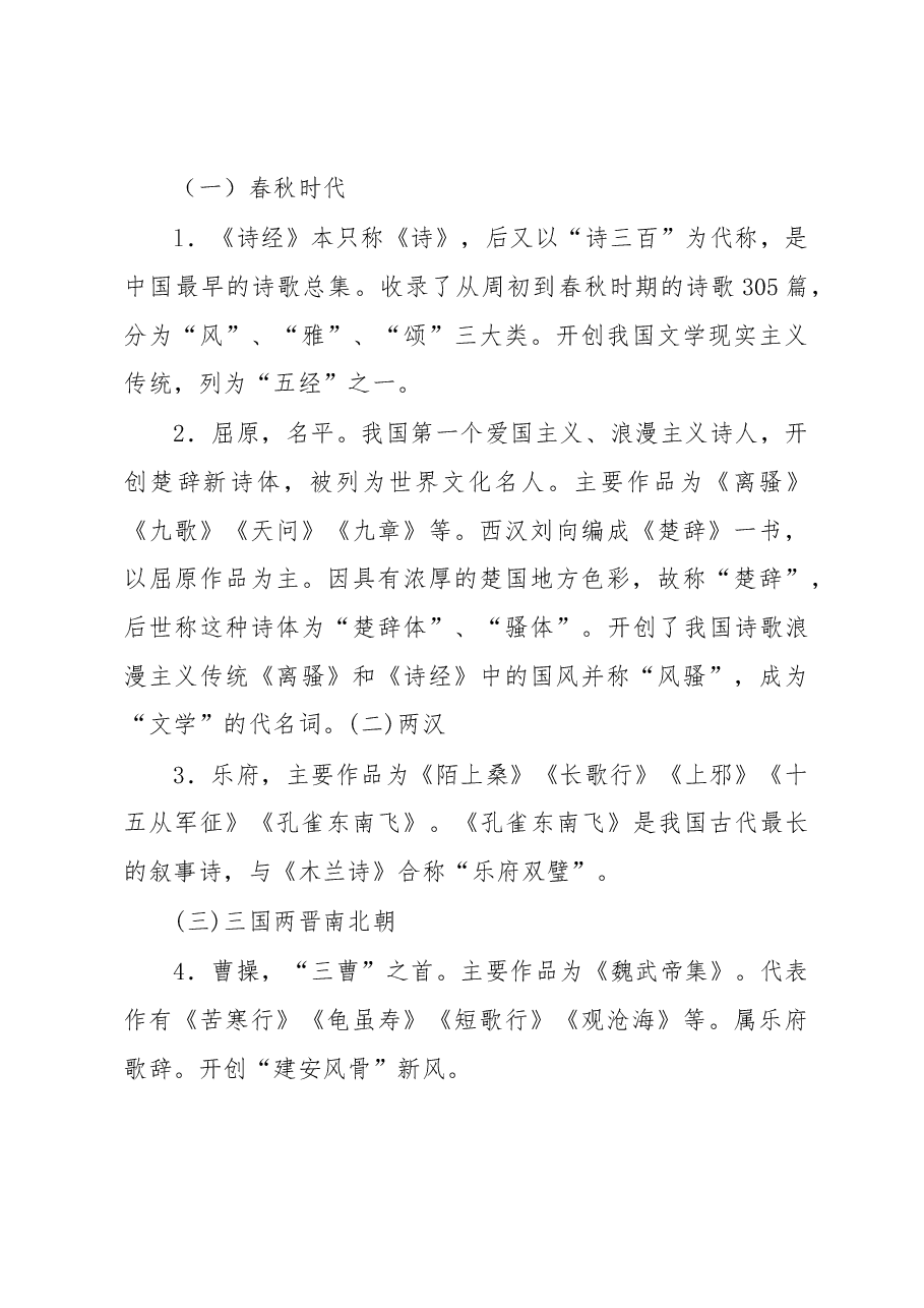 中国古代诗歌专题知识(3000字).docx,第3页预览