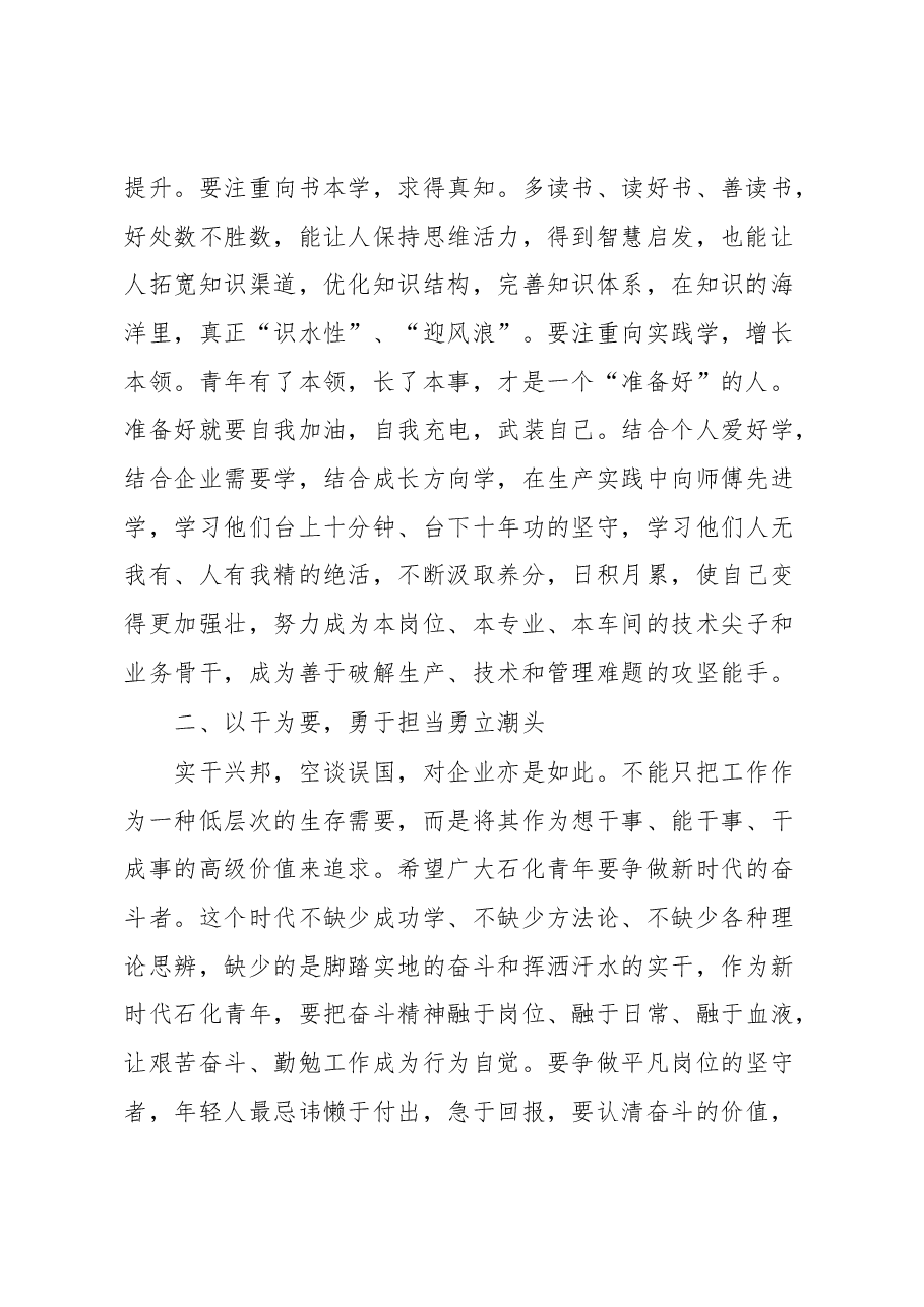国企党委书记2023年“五四”表彰大会讲话.docx,第2页预览