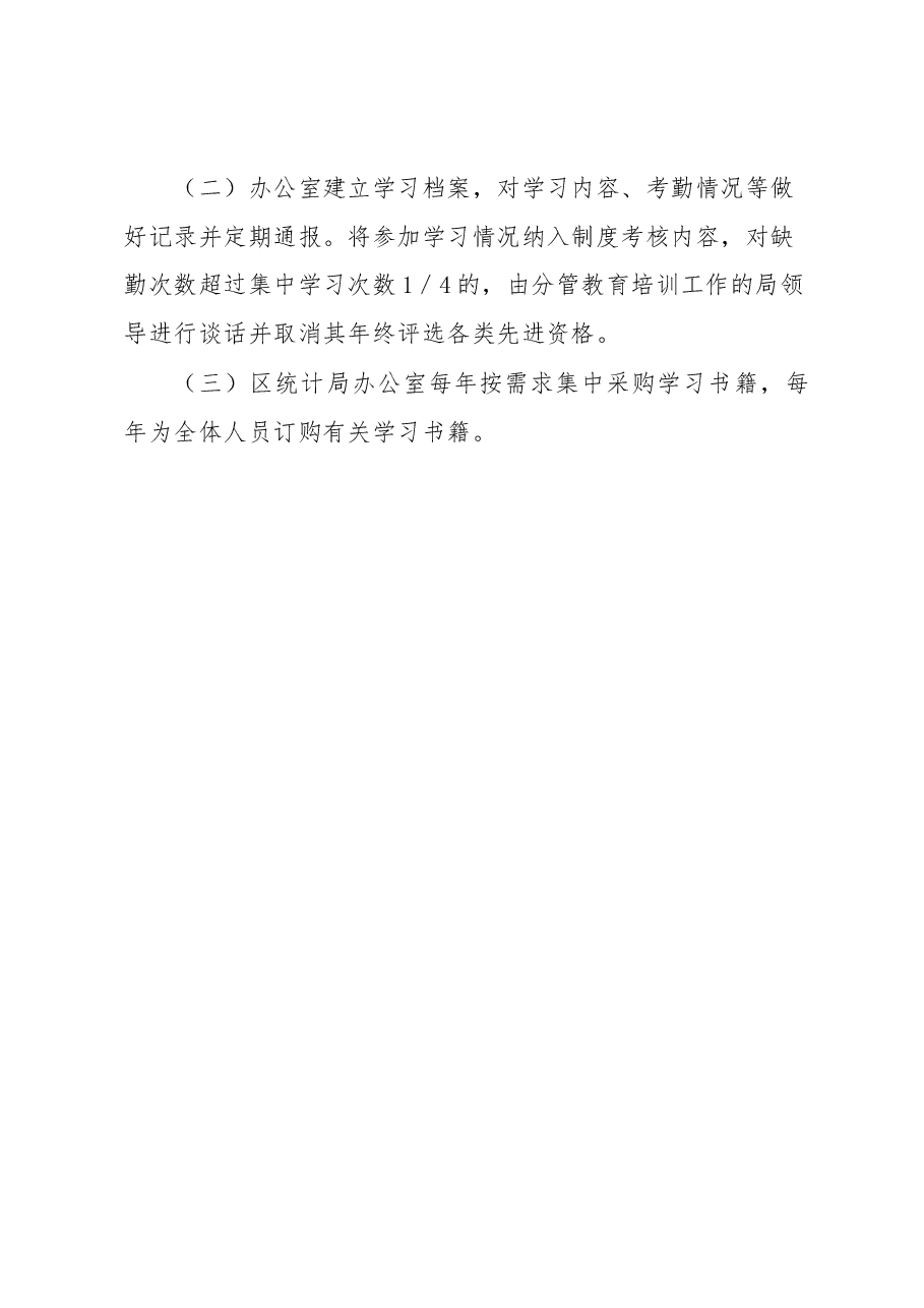 XX区统计局学习制度.docx,第4页预览