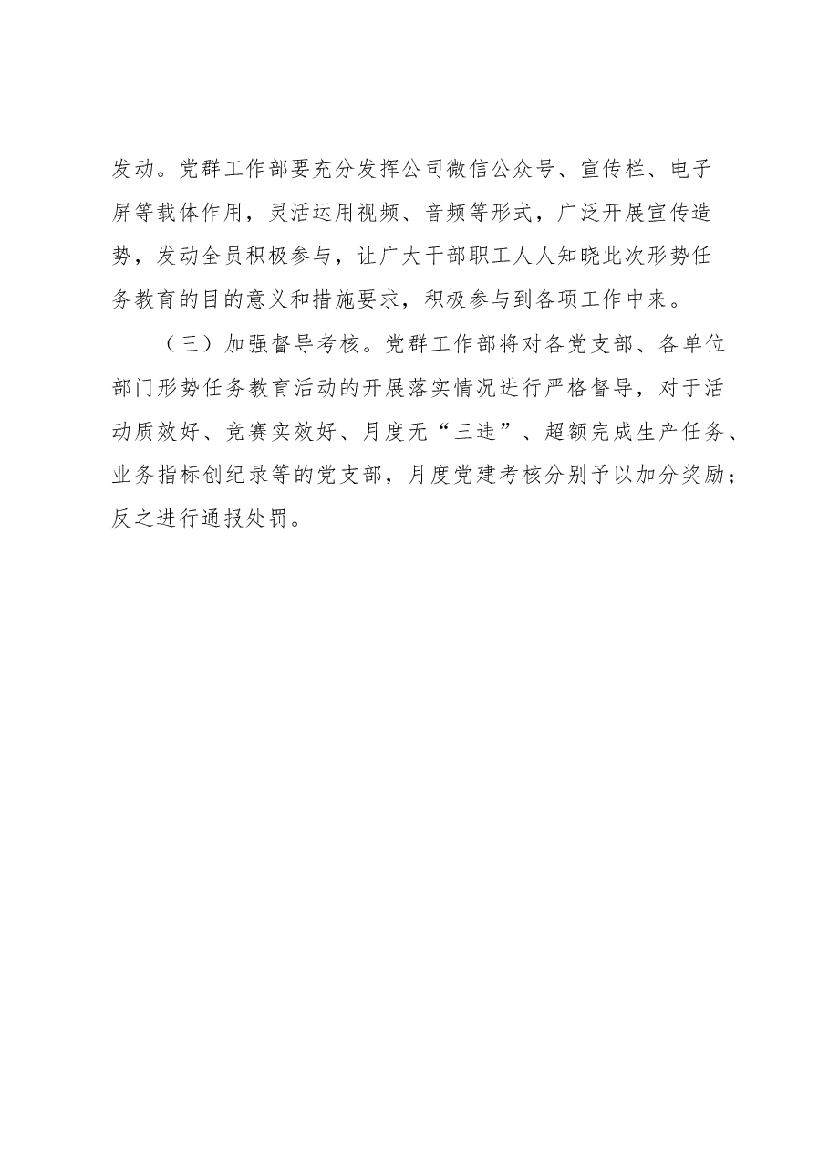 关于开展“严峻形势怎么看应对不利怎么办立足岗位怎么干”系列形势任务教育的实施意见.docx,第4页预览