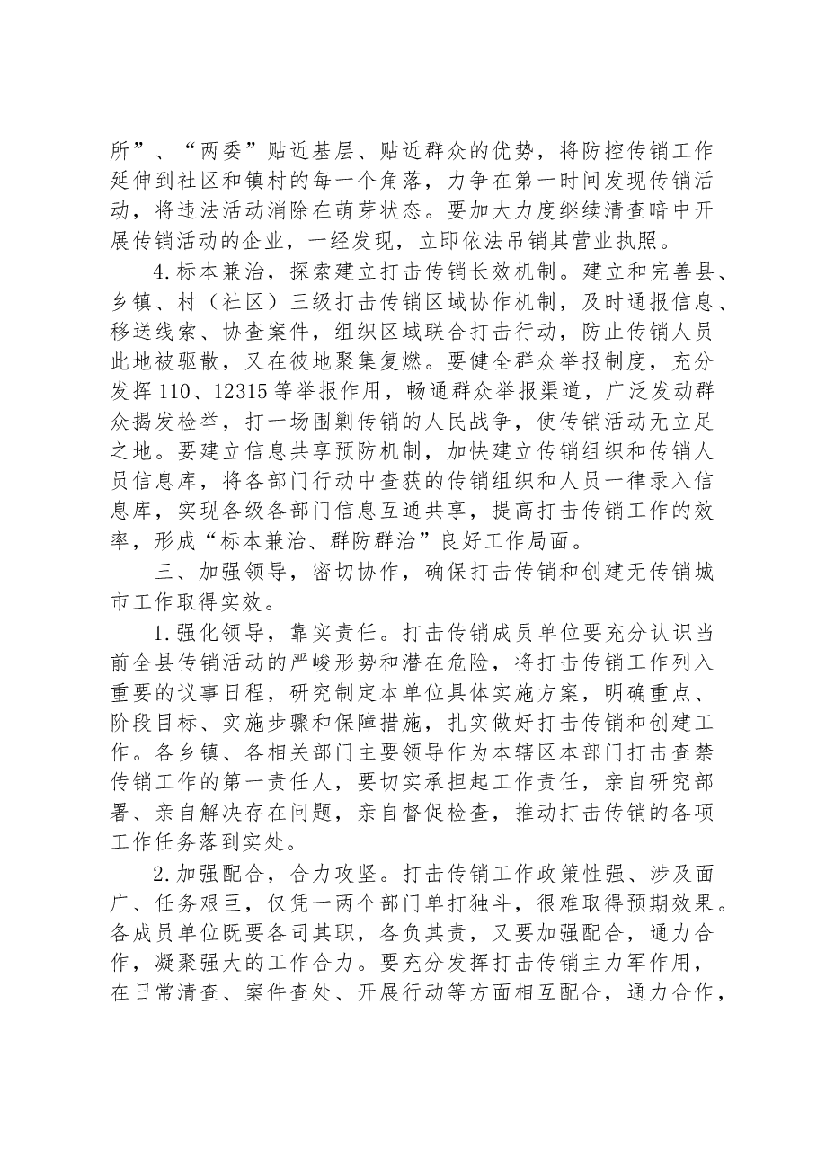 在全县打击传销创建无传销城市工作安排会议上的讲话.docx,第3页预览