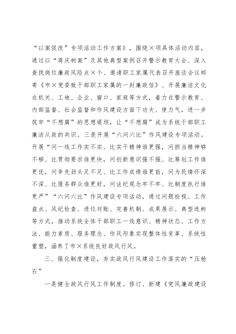 经验材料：着力“三个强化”扎实推动政风行风建设再上新台阶.docx，第3页预览