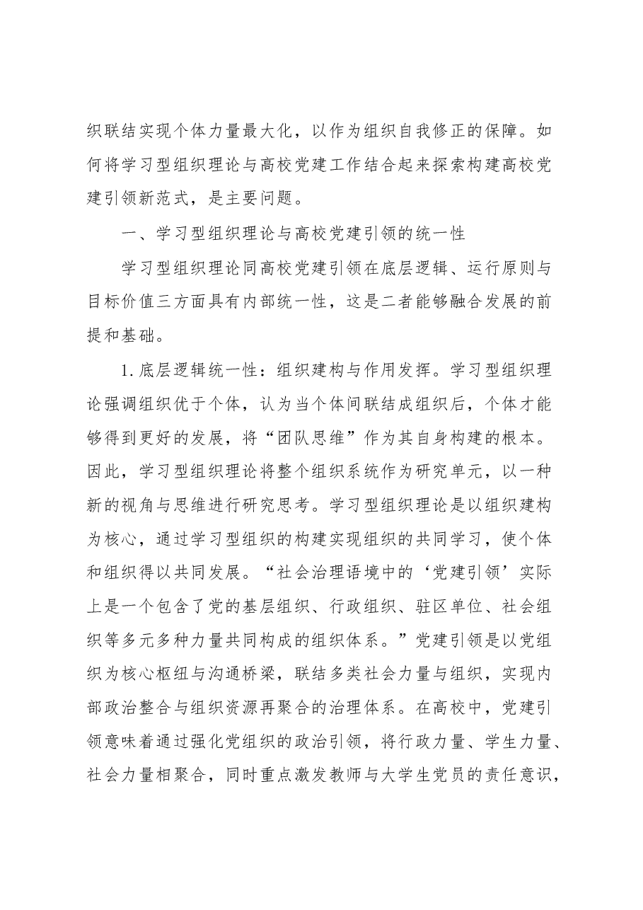 高校党建典型案例.docx,第2页预览