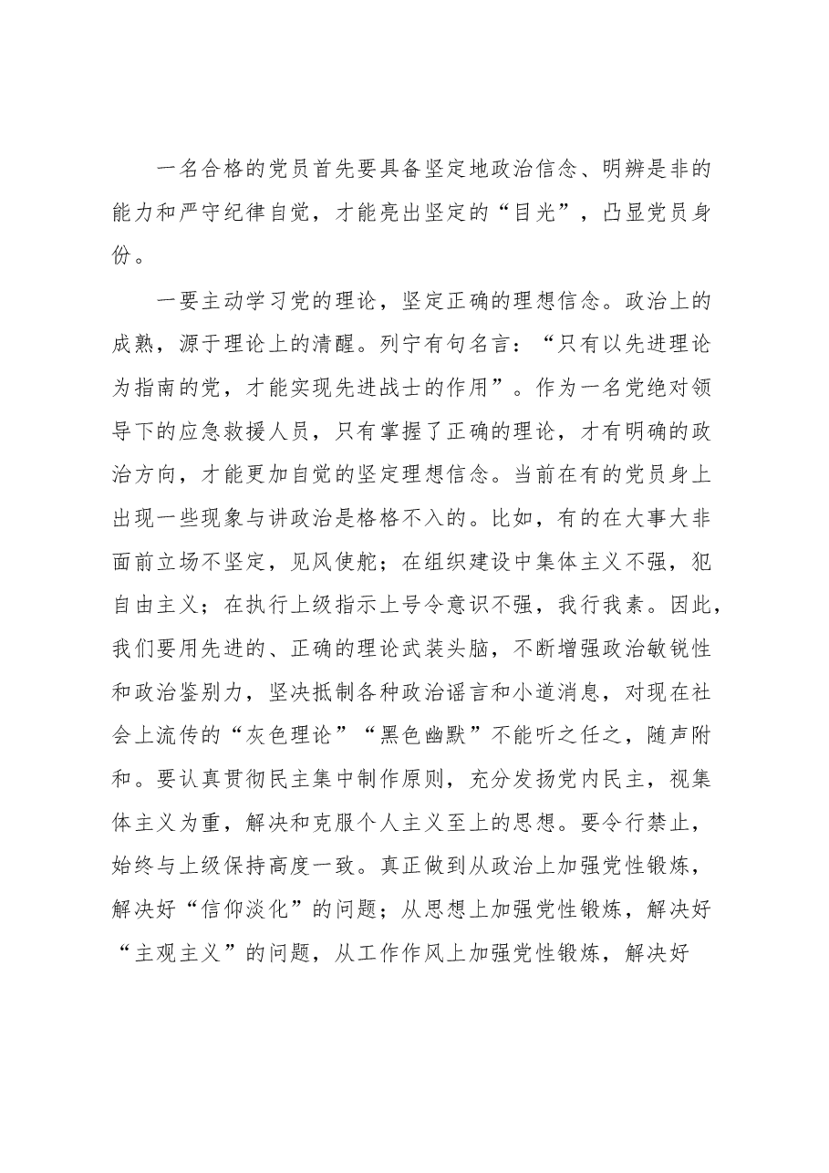 党课教育:让党员身份“亮”起来.docx,第2页预览