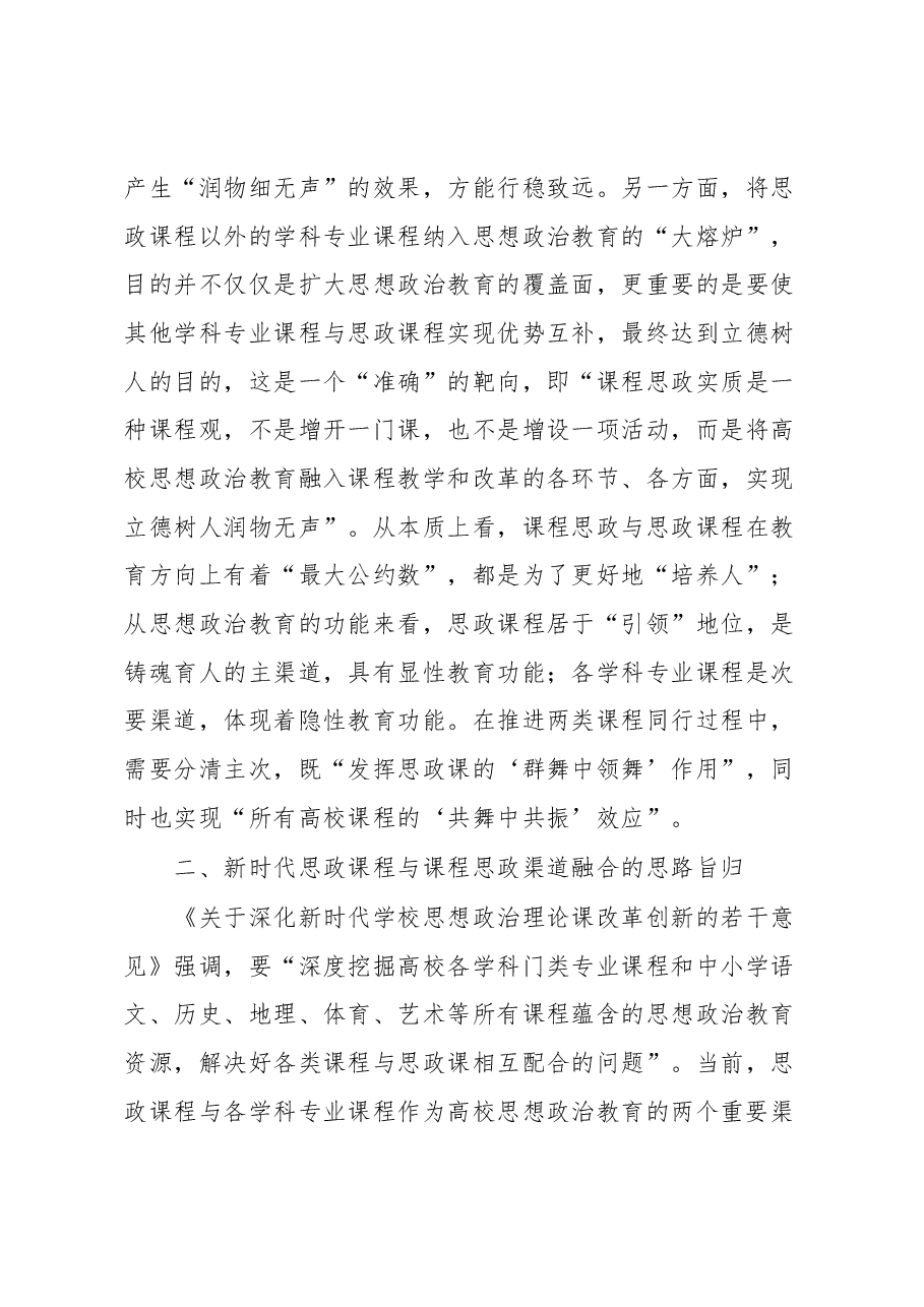 高校思政教师培训材料.docx,第4页预览