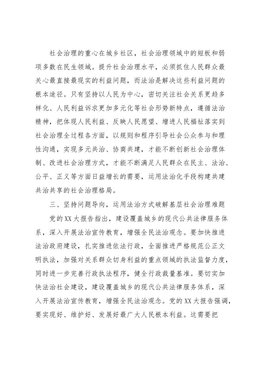 运用法治思维和法治方式推动基层社会治理报告.docx,第4页预览