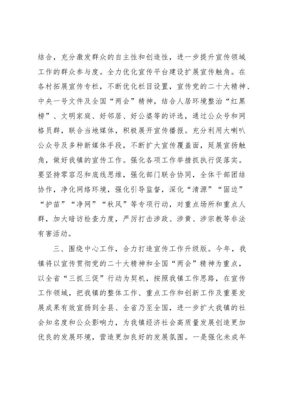参加“抓学习促提升”专题培训班学习感悟.docx,第4页预览